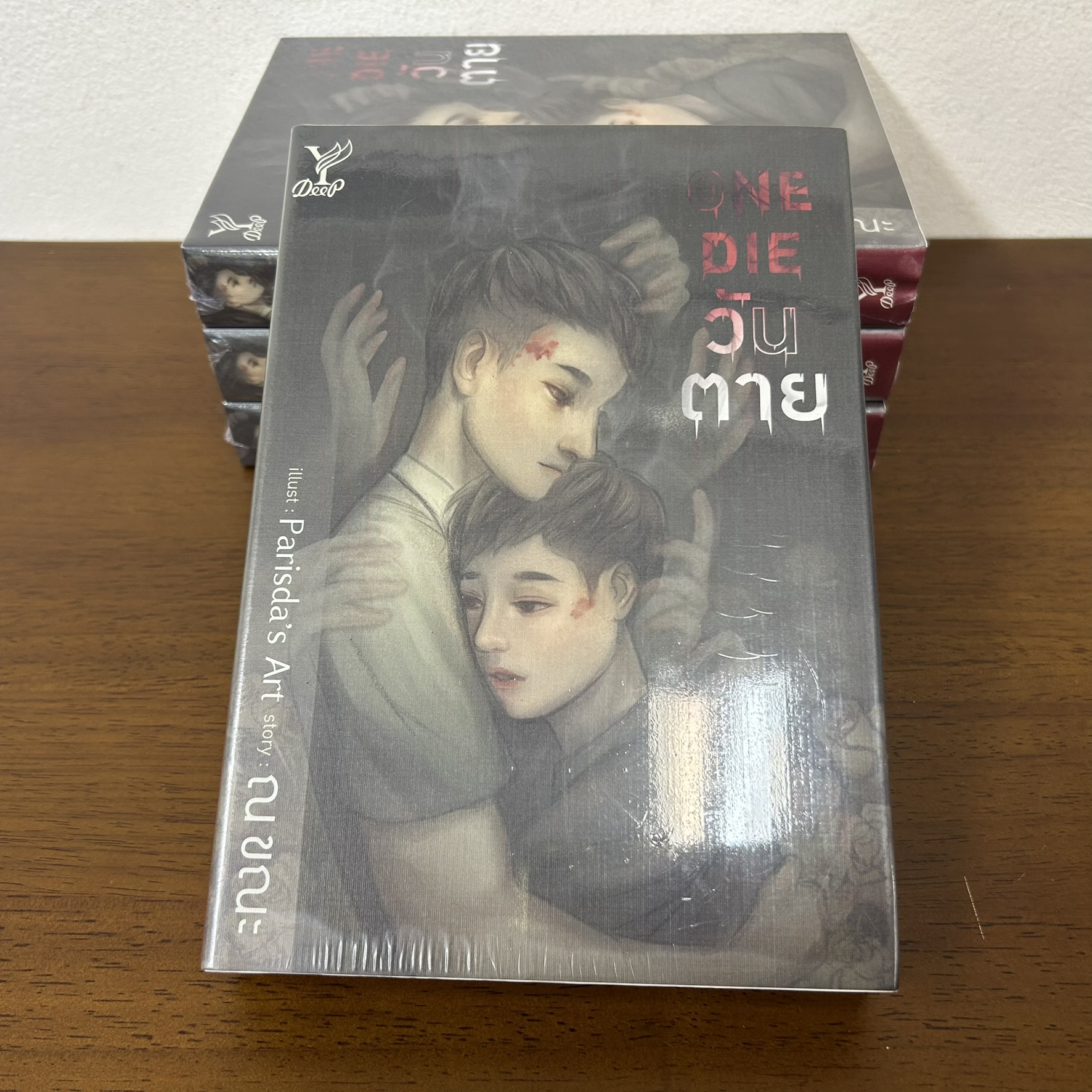 [YAOI] ONE DIE วันตาย ... ณ ขณะ (มือหนึ่งซีล) นิยายวาย DEEP