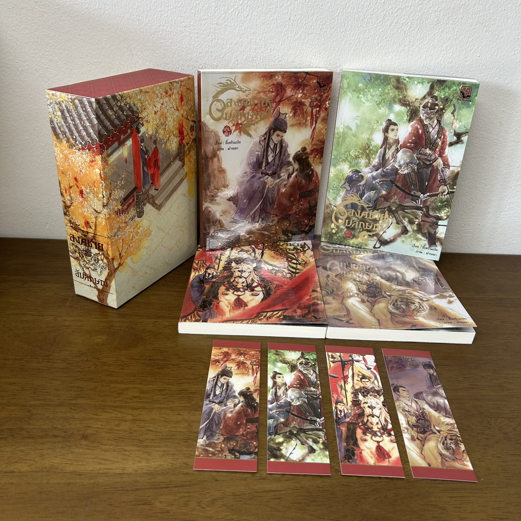 [YAOI] BOXSET องค์ชายอัปลักษณ์ เล่มต้น-จบ 4 เล่มจบ ... อี้เหรินเป่ย เขียน เฟื่อง แปล (มือสอง) นิยายวาย
