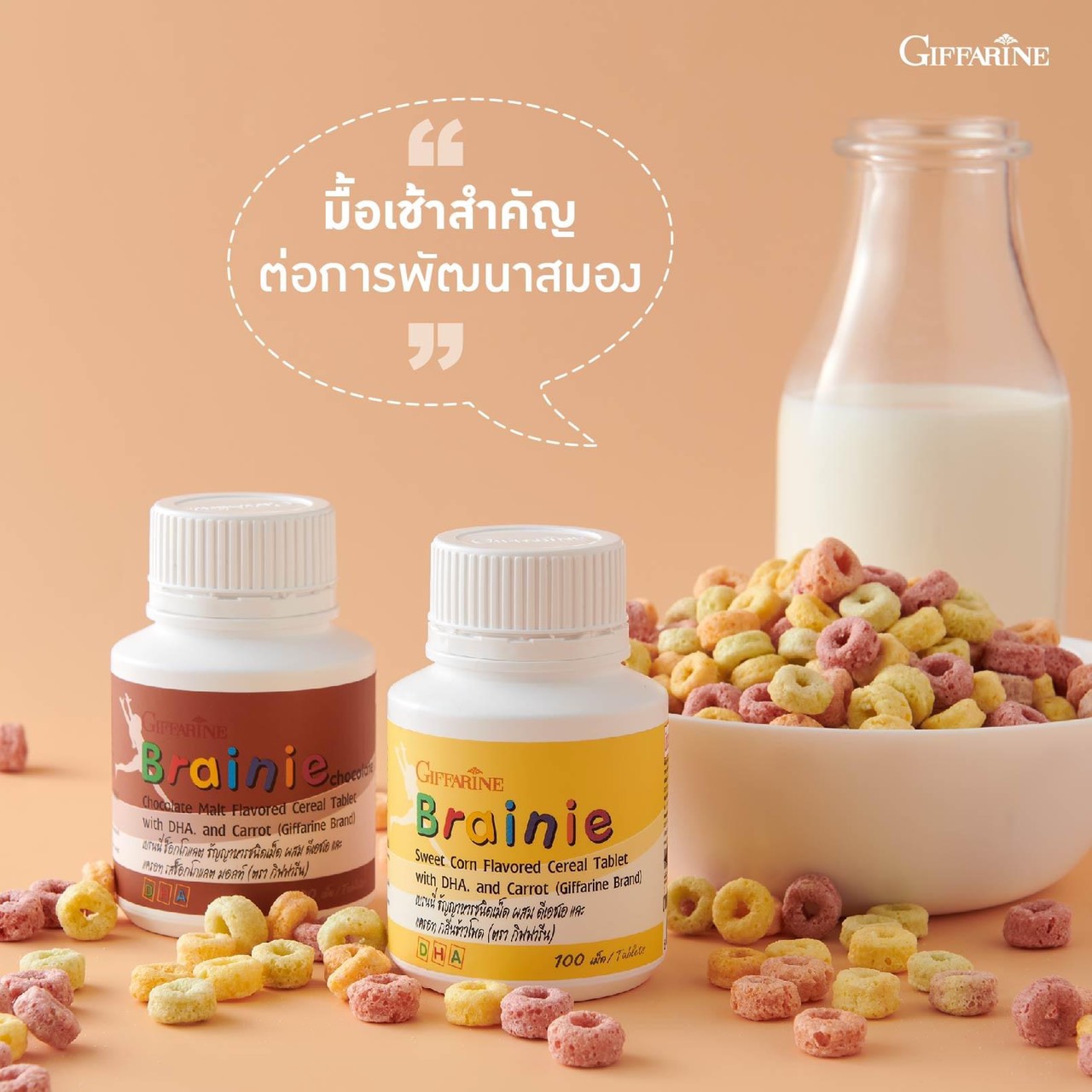 [กิฟฟารีน] ธัญญาหารชนิดเม็ด ผสมดีเอชเอ และแครอท กลิ่นข้าวโพด