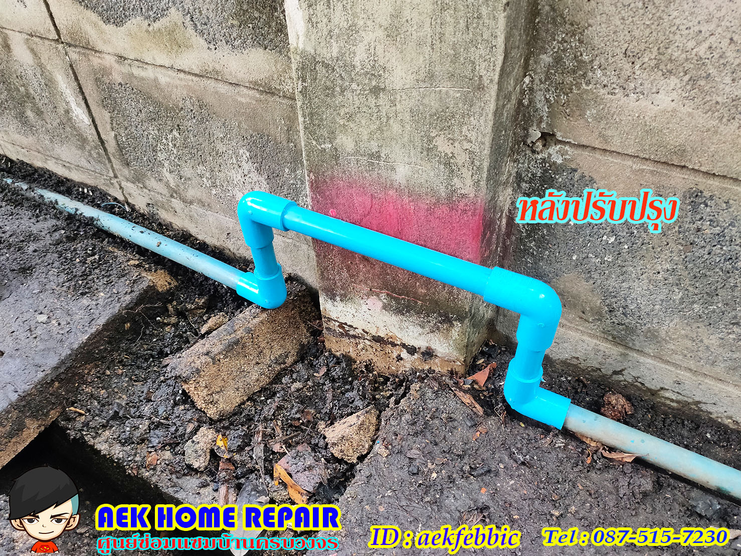 ช่างซ่อมท่อประปา กรุงเทพฯ บางกะปิ เสรีไท รามคำแหง สะพานสูง ห้วยขวาง ดินแดง บางซื่อ จตุจักร วัฒนา เอกมัย ทองหล่อ พระราม9
