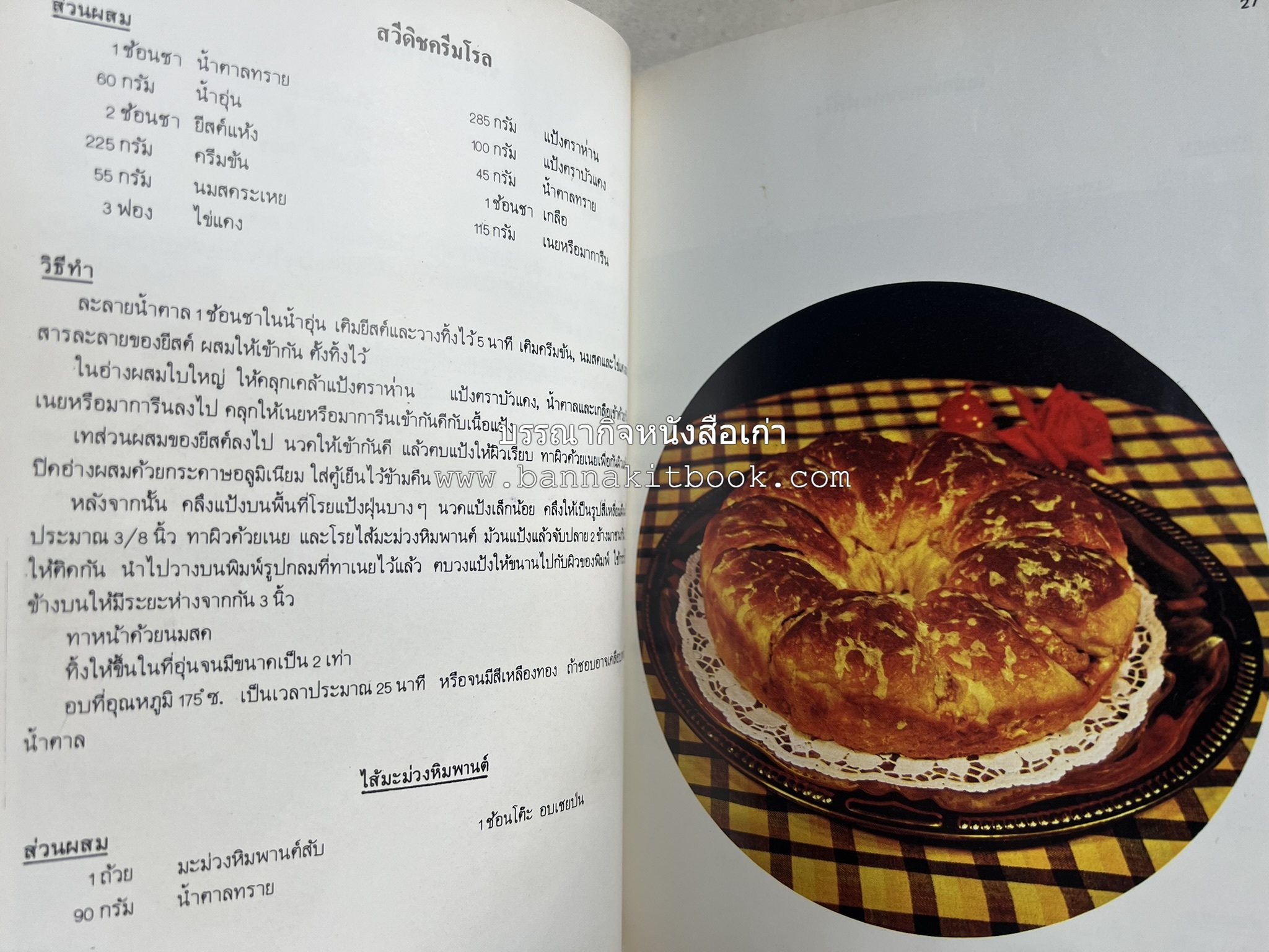 ขนมจากแป้งสาลี โดย : บริษัท ยูไนเต็ดฟลาวมิลส์ จำกัด.