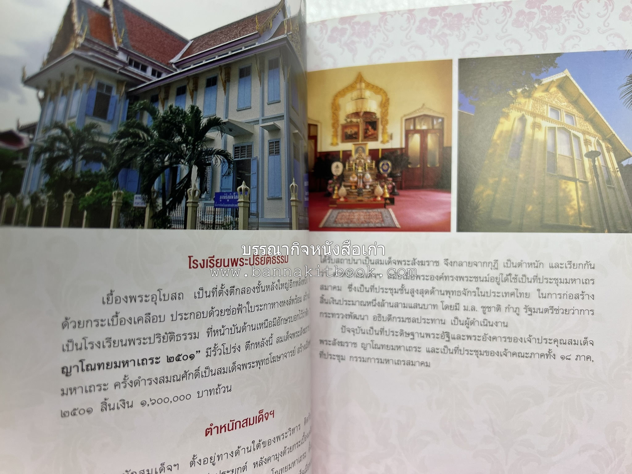 ประวัติวัดสระเกศ (ภูเขาทอง) - แร้งวัดสระเกศ - จิตรกรรมฝาผนัง ‘ทศชาดก' พระบรมสารีริกธาตุ หนังสืออนุสรณ์พระราชทานเพลิงศพสมเด็จพระพุฒาจารย์ (เกี่ยว อุปเสโณ).