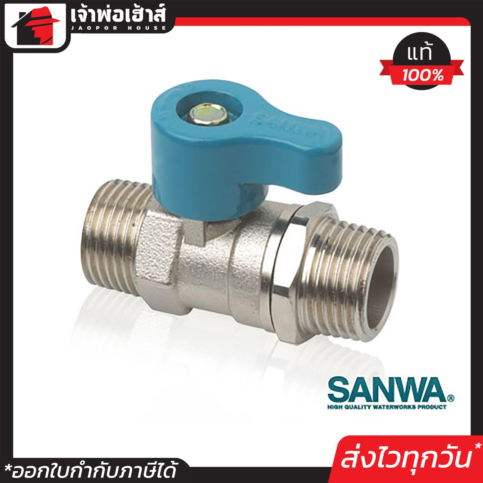 SANWA มินิบอลวาล์ว ผ.ผ. 4 หุน (1/2 นิ้ว) ซันวา วาล์วก้านสั้น 2 ทาง ผู้/ผู้ เกลียวนอก/เกลียวนอก C33-04