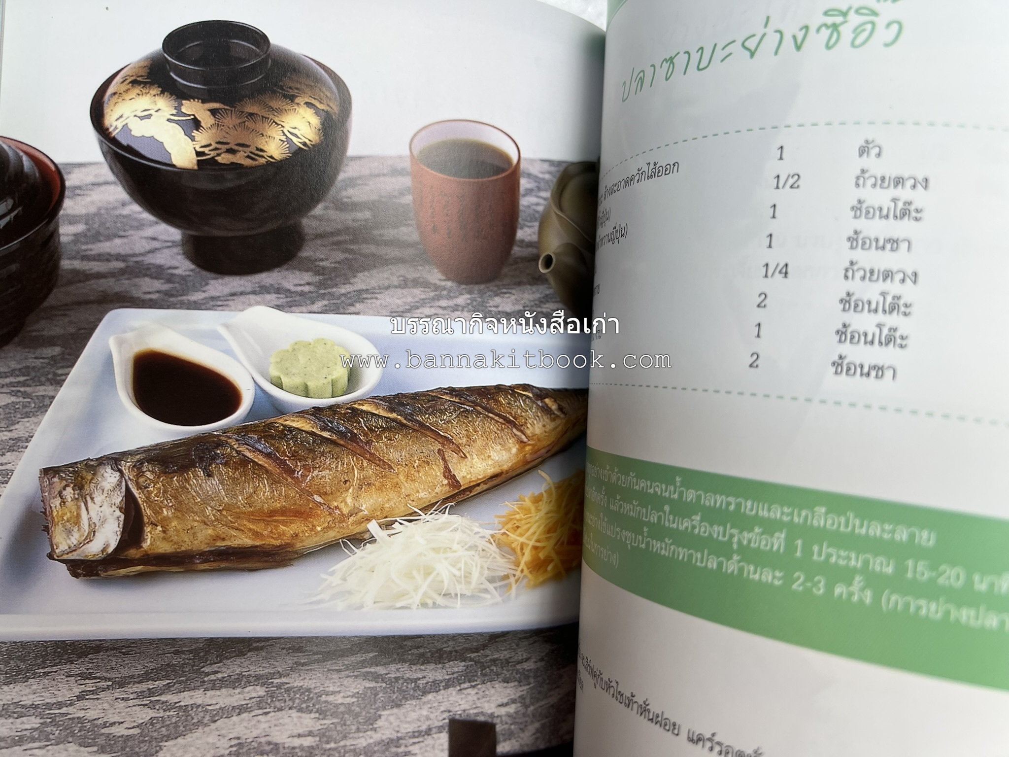 อร่อยเด็ด เมนูปลา โดย : สำนักพิมพ์แม่บ้าน.