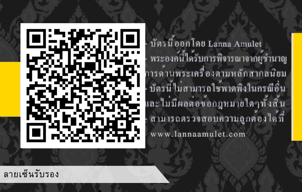 พระขุนแผนปิ่นแก้ว รุ่น ๑ ครูบาศรีมรรย์ วัดบ่อเต่า เชียงใหม่