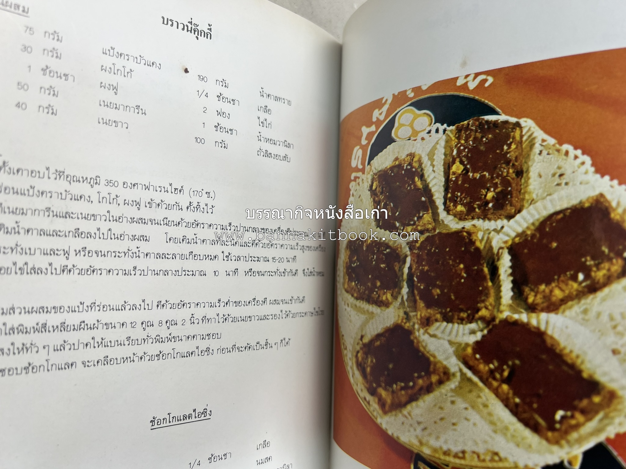 ขนมจากแป้งสาลี โดย : บริษัท ยูไนเต็ดฟลาวมิลส์ จำกัด.
