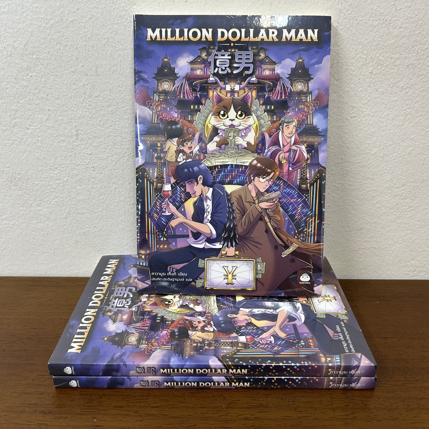 Million Dollar Man ... คาวามูระ เก็งกิ (มือหนึ่งซีล) นิยายแปล วรรณกรรมแปล