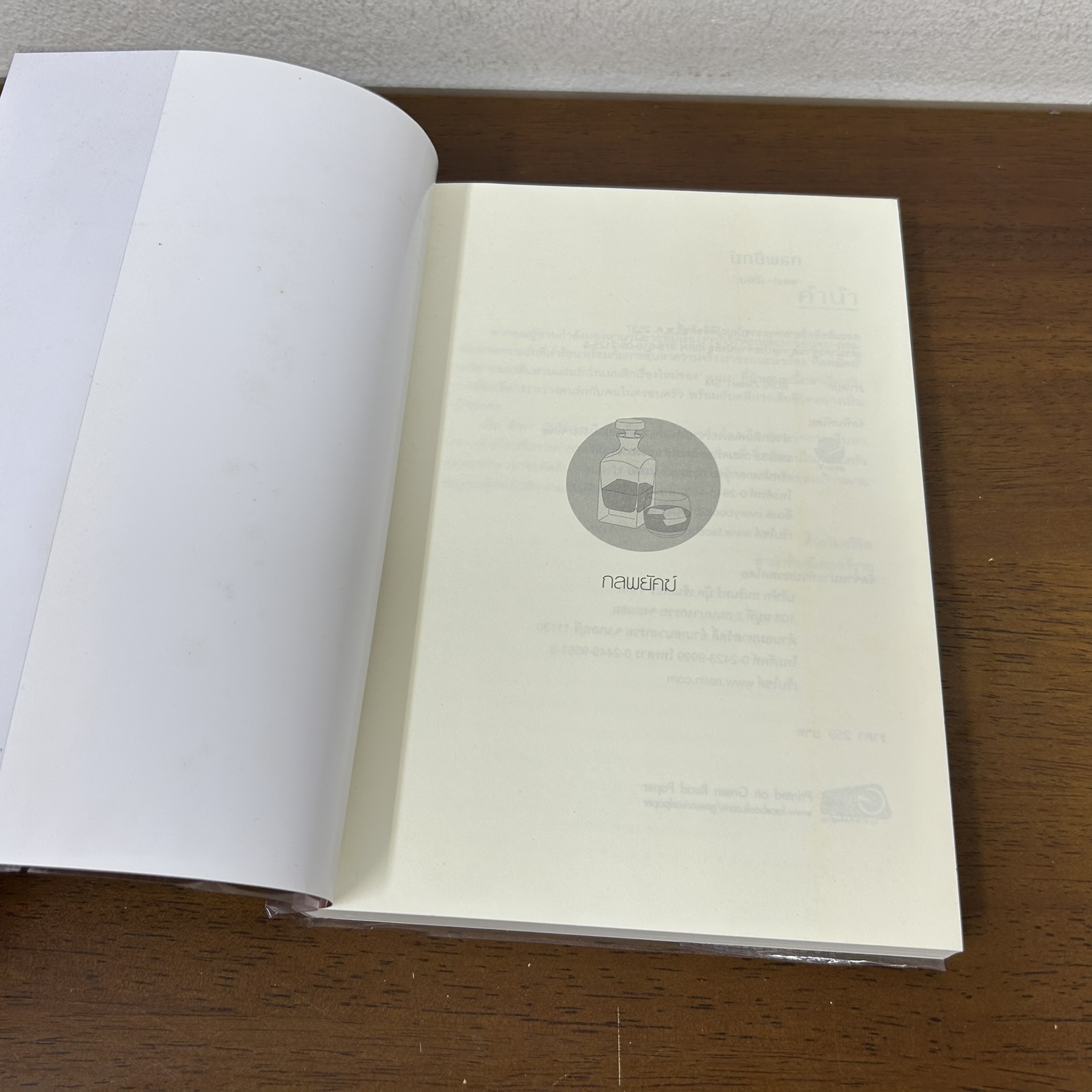 [YAOI] กลพยัคฆ์ ... -west- (มือสอง) นิยายวาย everY