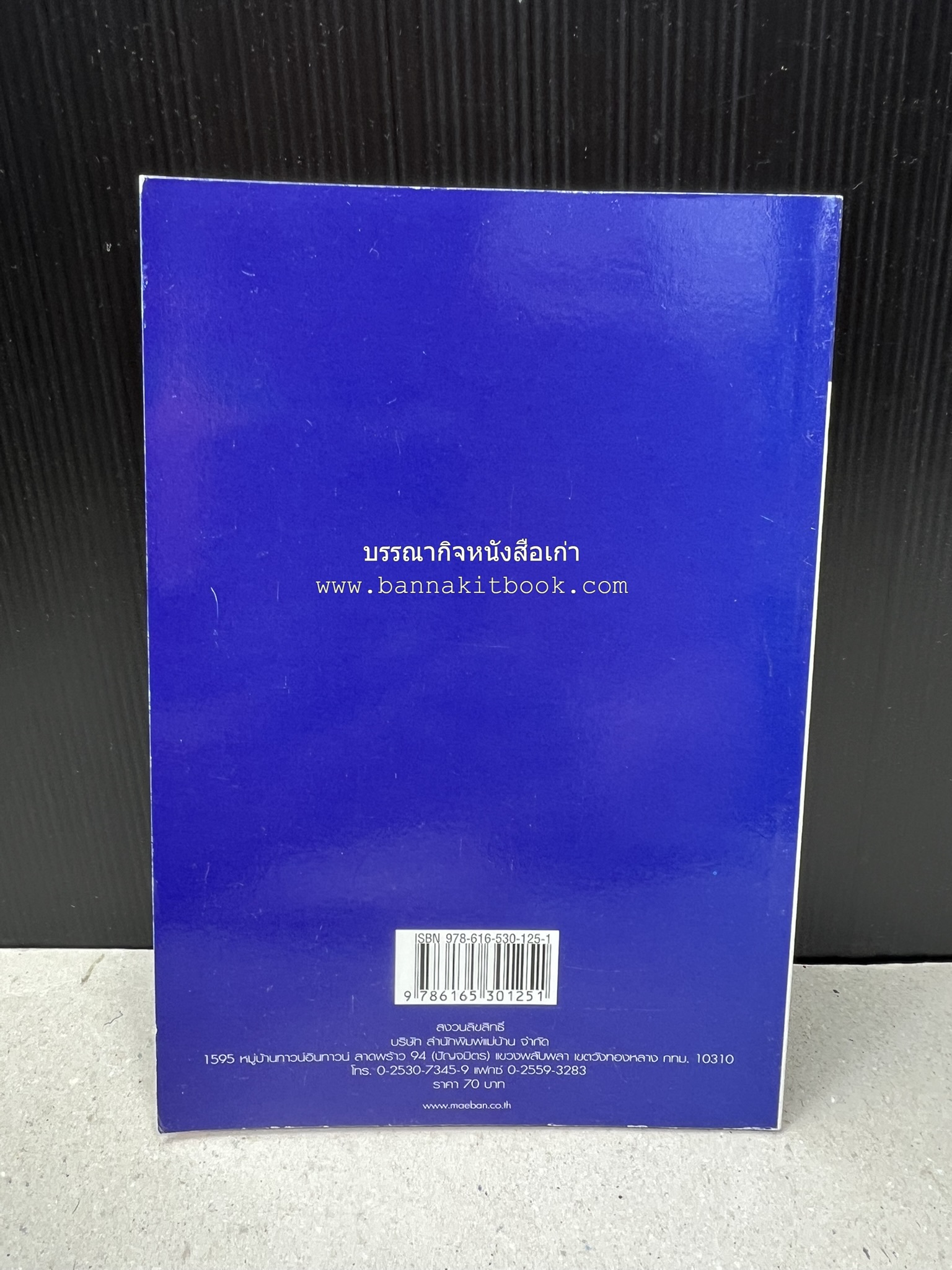 อร่อยเด็ด เมนูปลา โดย : สำนักพิมพ์แม่บ้าน.