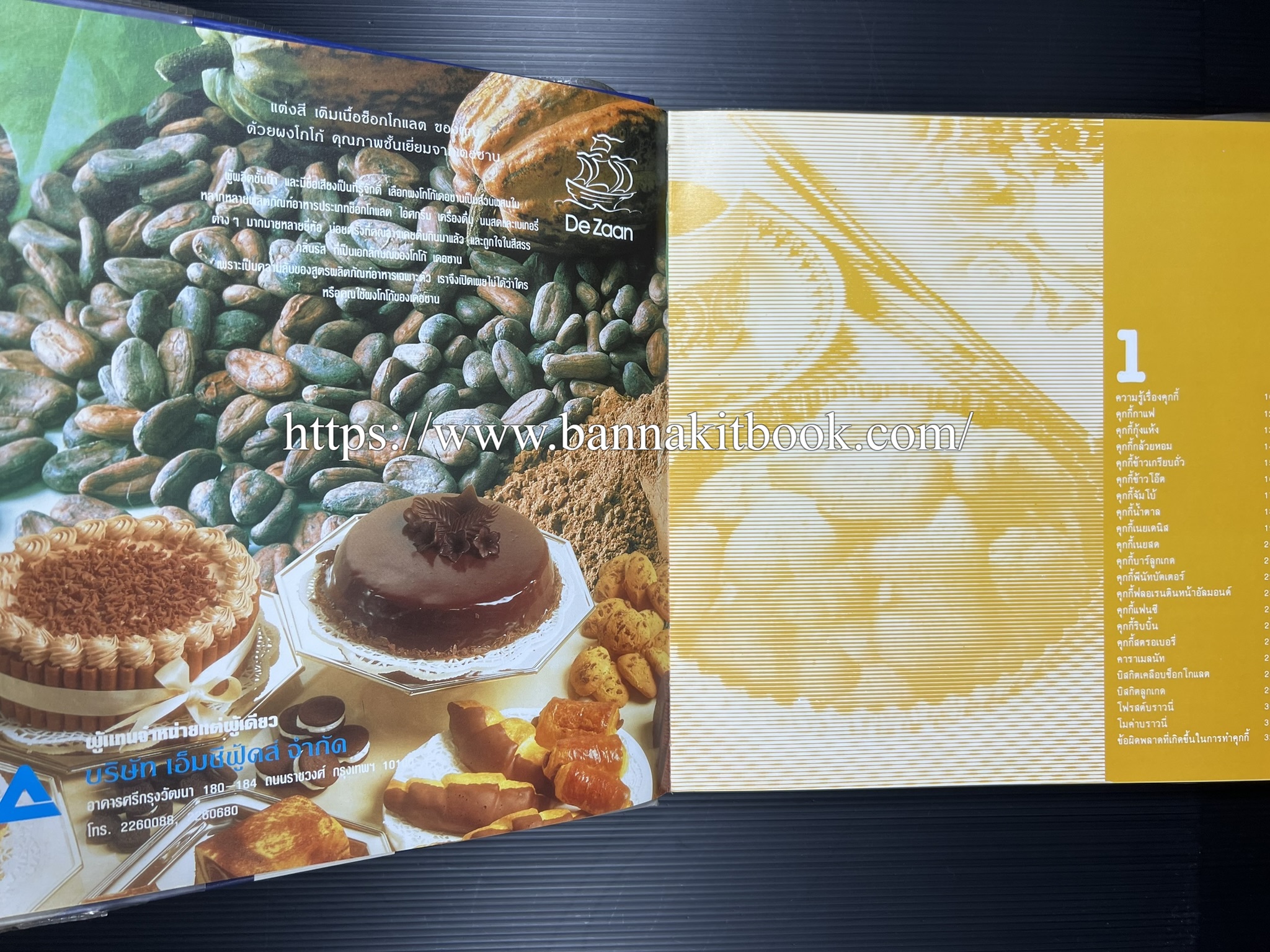 ตำราทำขนม จากแป้งสาลี (4 เล่ม) โรงเรียนสอนการผลิตอาหารและขนมอบ (UFM Baking & Cooking School (ตำราทำขนมอบ เค้ก เบเกอรี่ ของว่างในตำนาน).