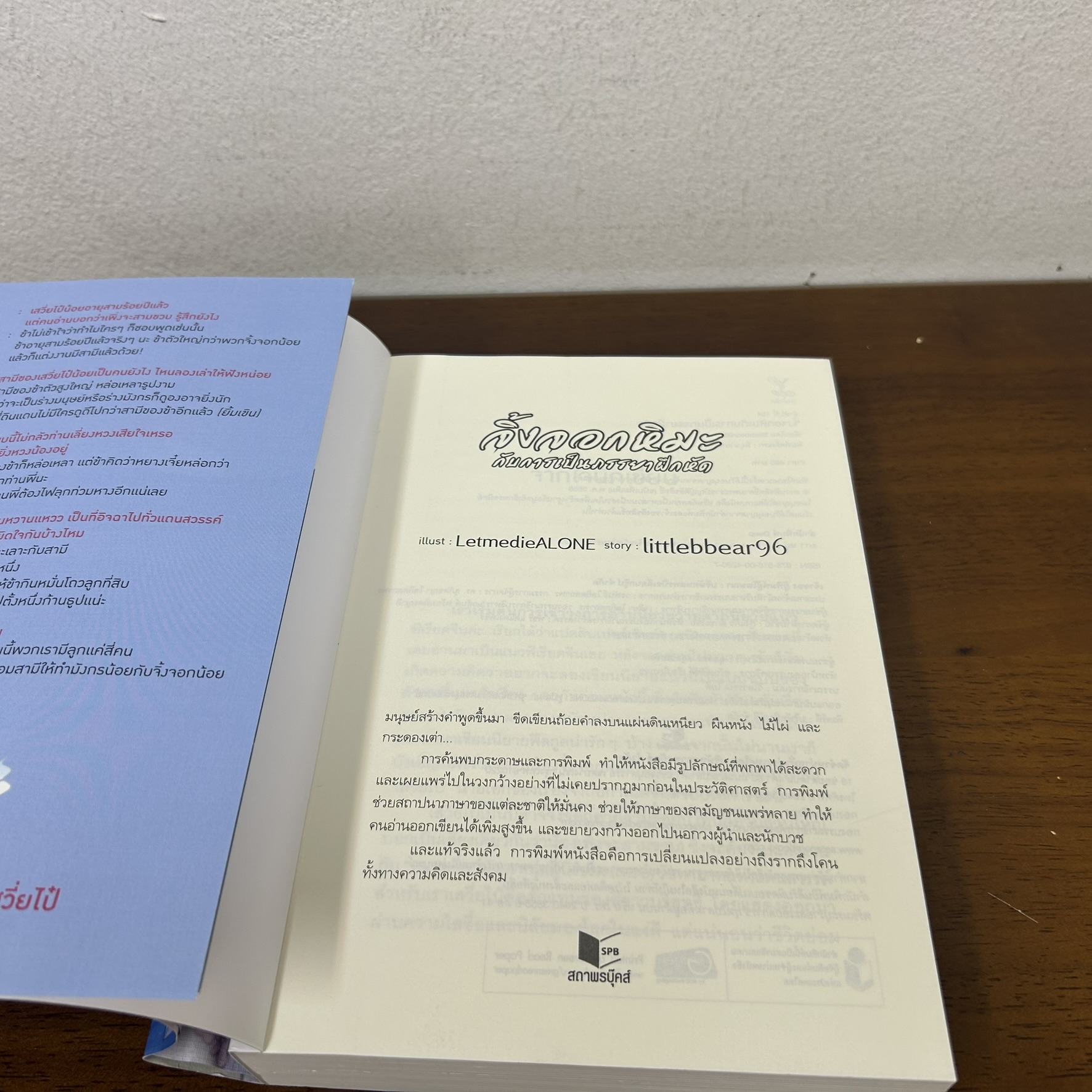 [YAOI] จิ้งจอกหิมะกับการเป็นภรรยาฝึกหัด ... littlebbear96 (มือสอง) นิยายวาย DEEP