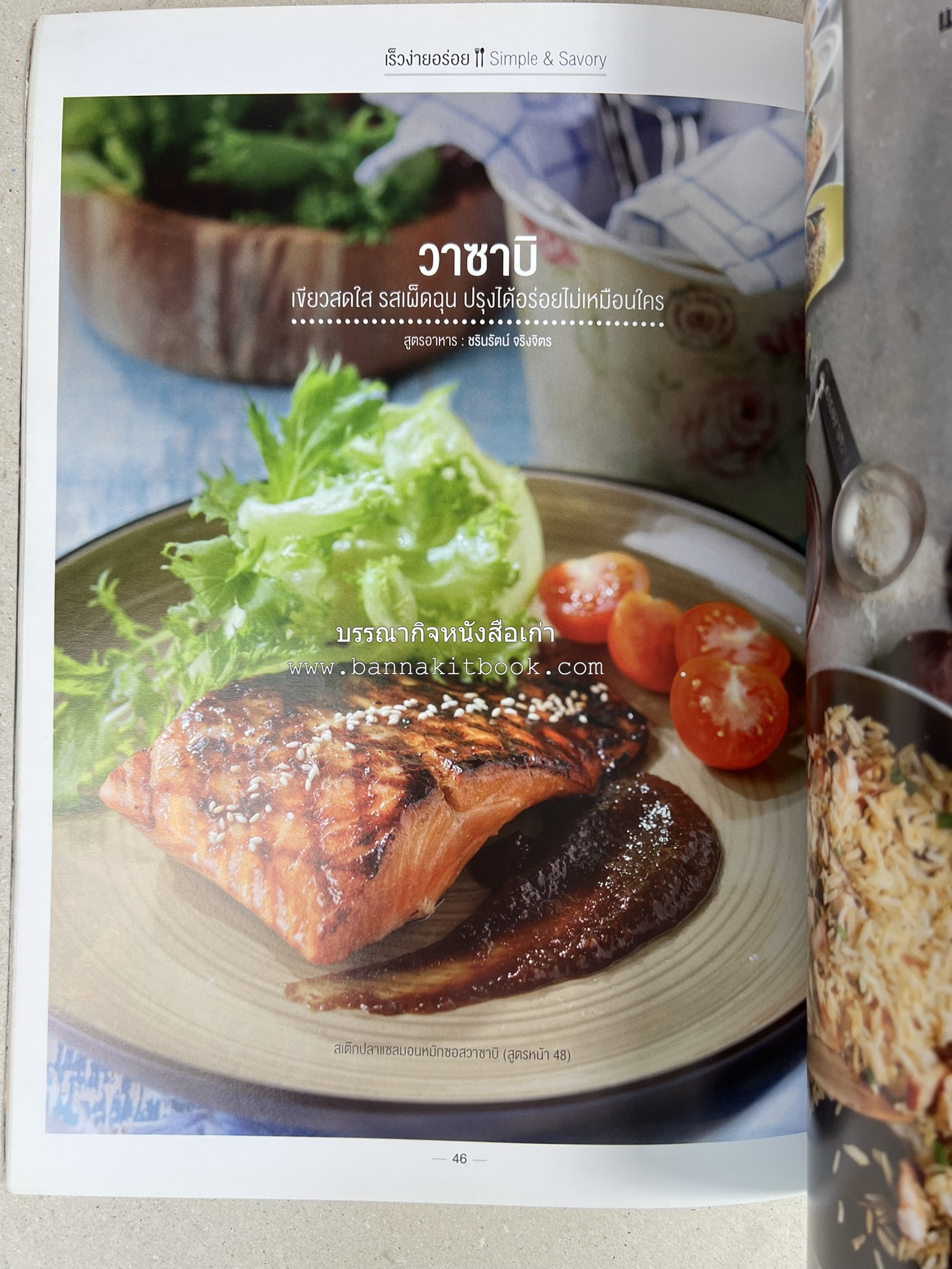 ตำรับอาหารเหนือ ถิ่นล้านนา ของกินบ้านเฮา นิตยสารครัว ฉบับมกราคม 2558.