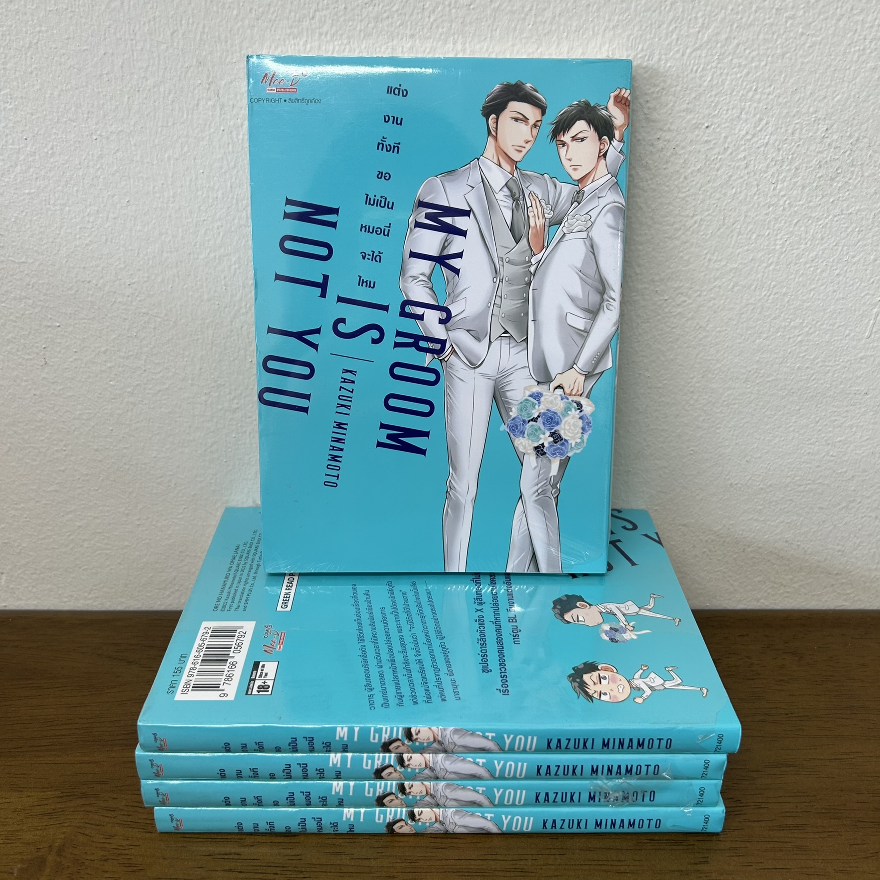 [MANGA] My Groom Is Not You แต่งงานทั้งที ขอไม่เป็นหมอนี่จะได้ไหม ... MINAMOTO Kazuki (มือหนึ่งขีดสัน) มังงะ การ์ตูนวาย
