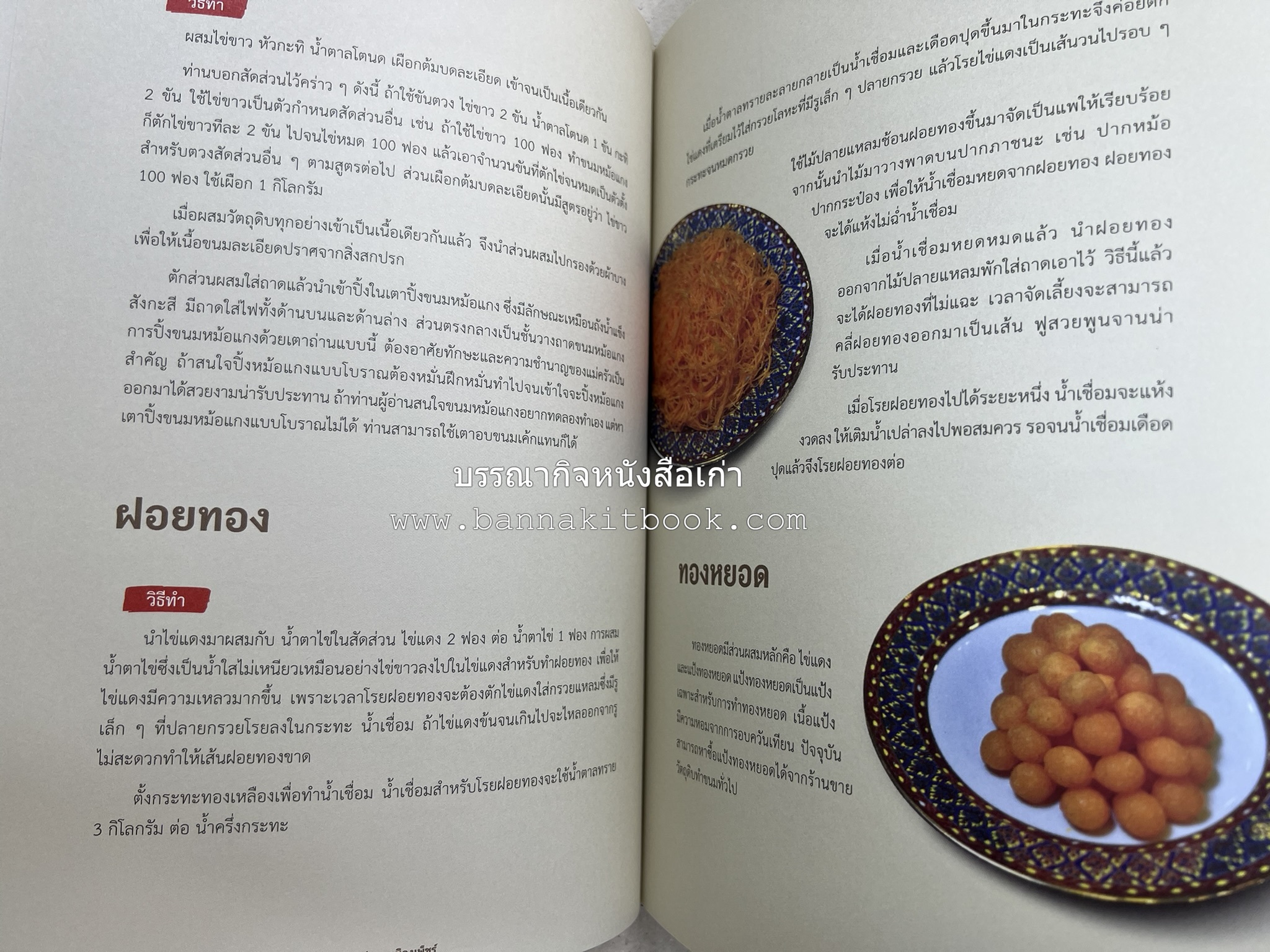 สำรับเก่าชาวเมืองเพ็ชร์ โดย : มหาวิทยาลัยราชภัฏเพชรบุรี (ต้นเครื่องไทยพระตำหนักจิตรลดา).