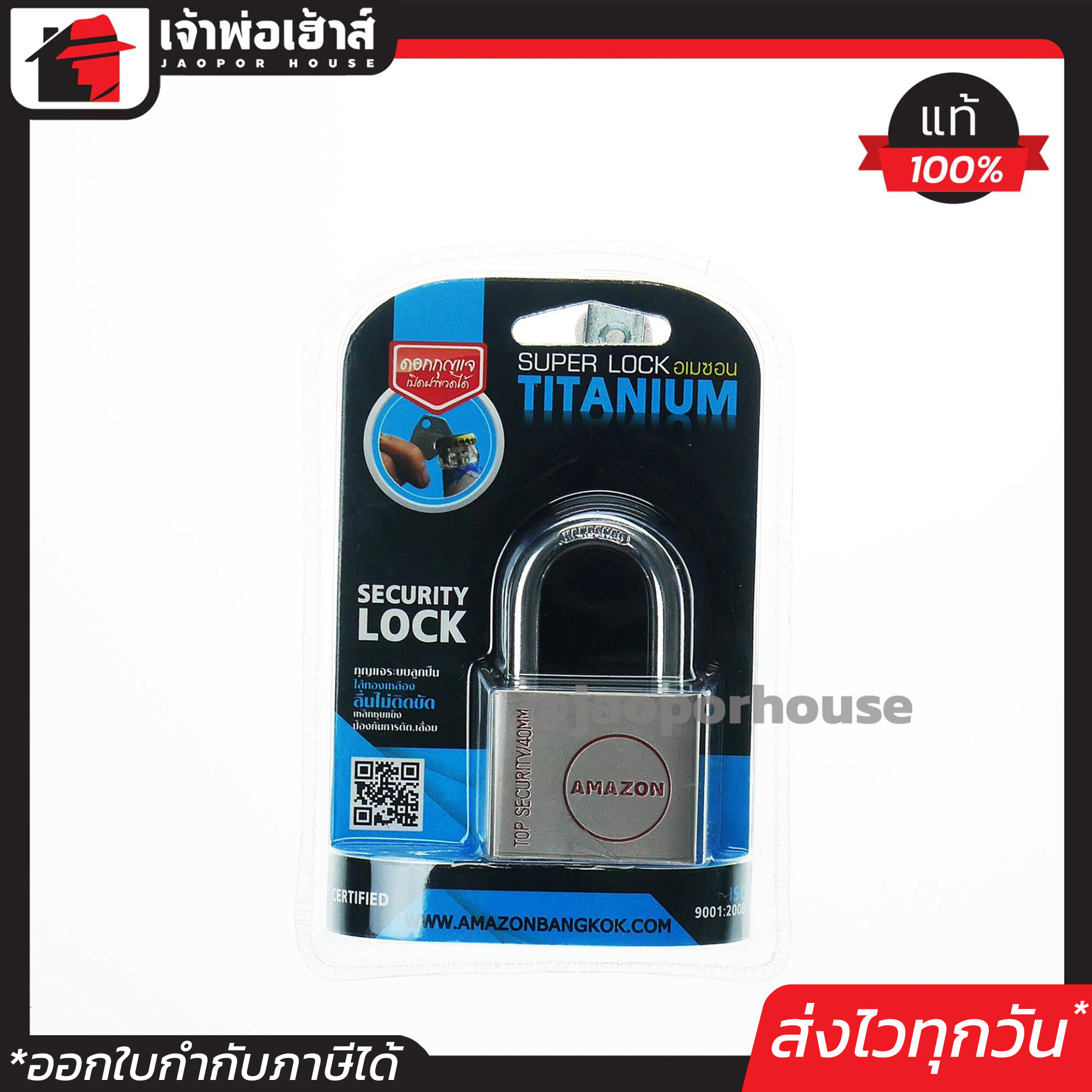 กุญแจ AMAZON คอสั้น 40 มม. ระบบล็อคลูกปืน ลูกกุญแจเปิดฝาได้!! ไส้ทองเหลืองแท้ ป้องกันกุญแจผี ป้องกันการตัด ทนต่อการทุบ แงะ และทำลาย แม่กุญแจ กุญแจล็อคประตู กุญแจล็อคบ้าน อเมซอน B54-11
