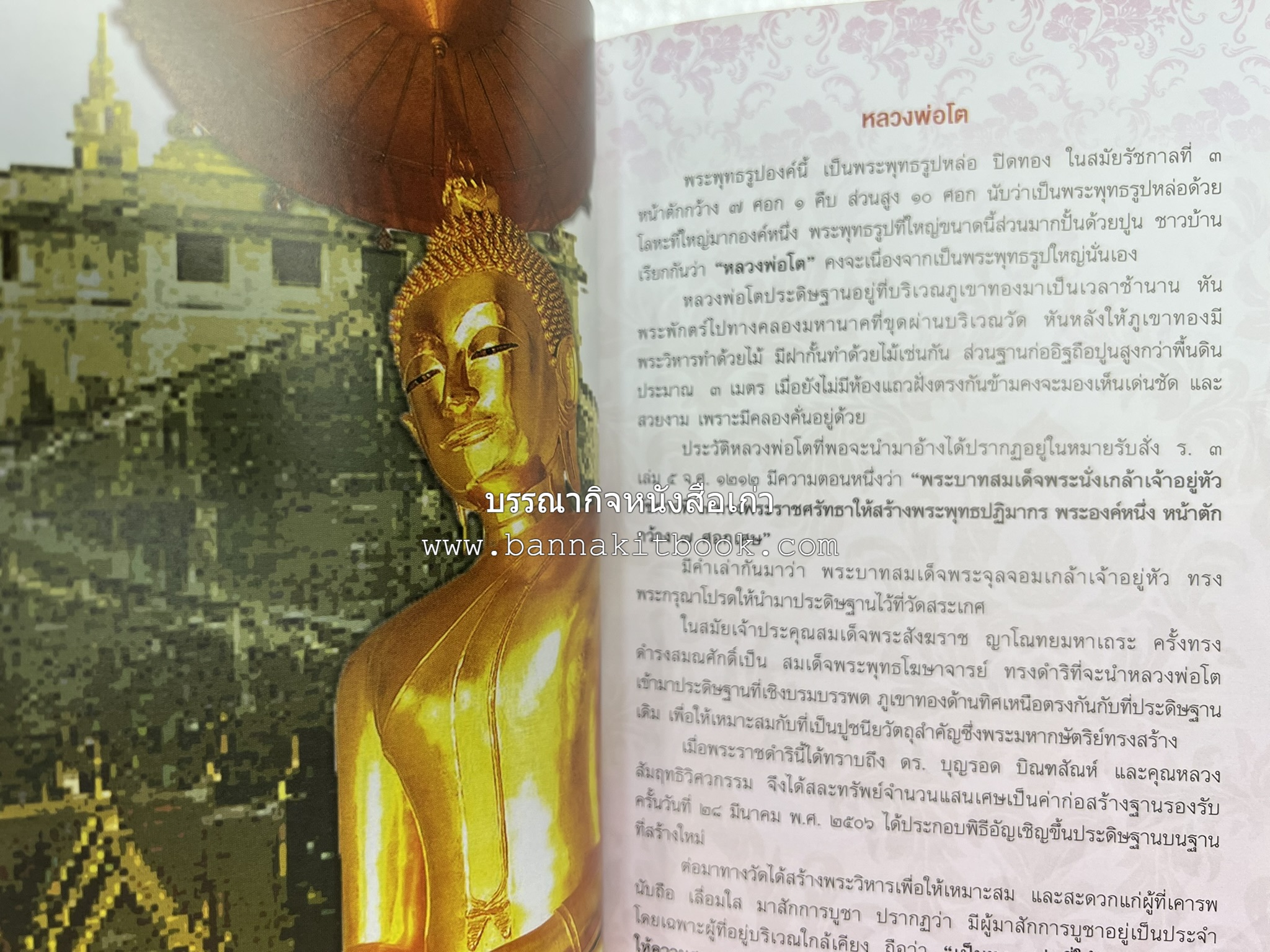 ประวัติวัดสระเกศ (ภูเขาทอง) - แร้งวัดสระเกศ - จิตรกรรมฝาผนัง ‘ทศชาดก' พระบรมสารีริกธาตุ หนังสืออนุสรณ์พระราชทานเพลิงศพสมเด็จพระพุฒาจารย์ (เกี่ยว อุปเสโณ).