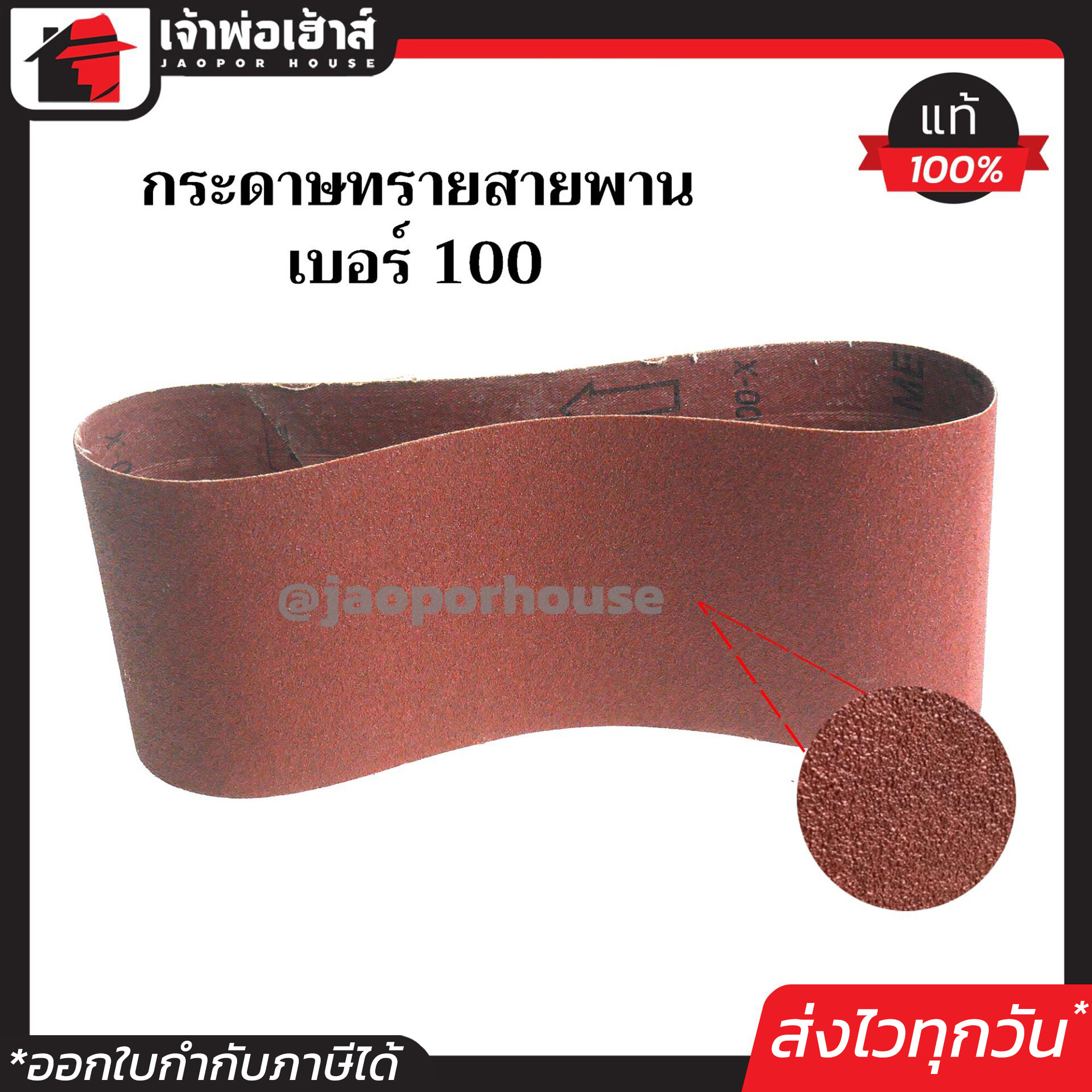 กระดาษทรายสายพาน กระดาษทรายรถถัง Norton 4x24 นิ้ว เบอร์ 100 ละเอียด รุ่น R228 ขัดเพลินงานเสร็จไวไม่มีสะดุด!!!