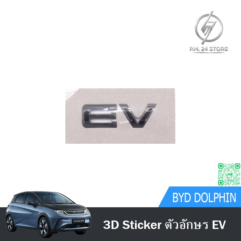 สติกเกอร์ 3D ตัวอักษร EV ติดท้ายรถ BYD DOLPHIN