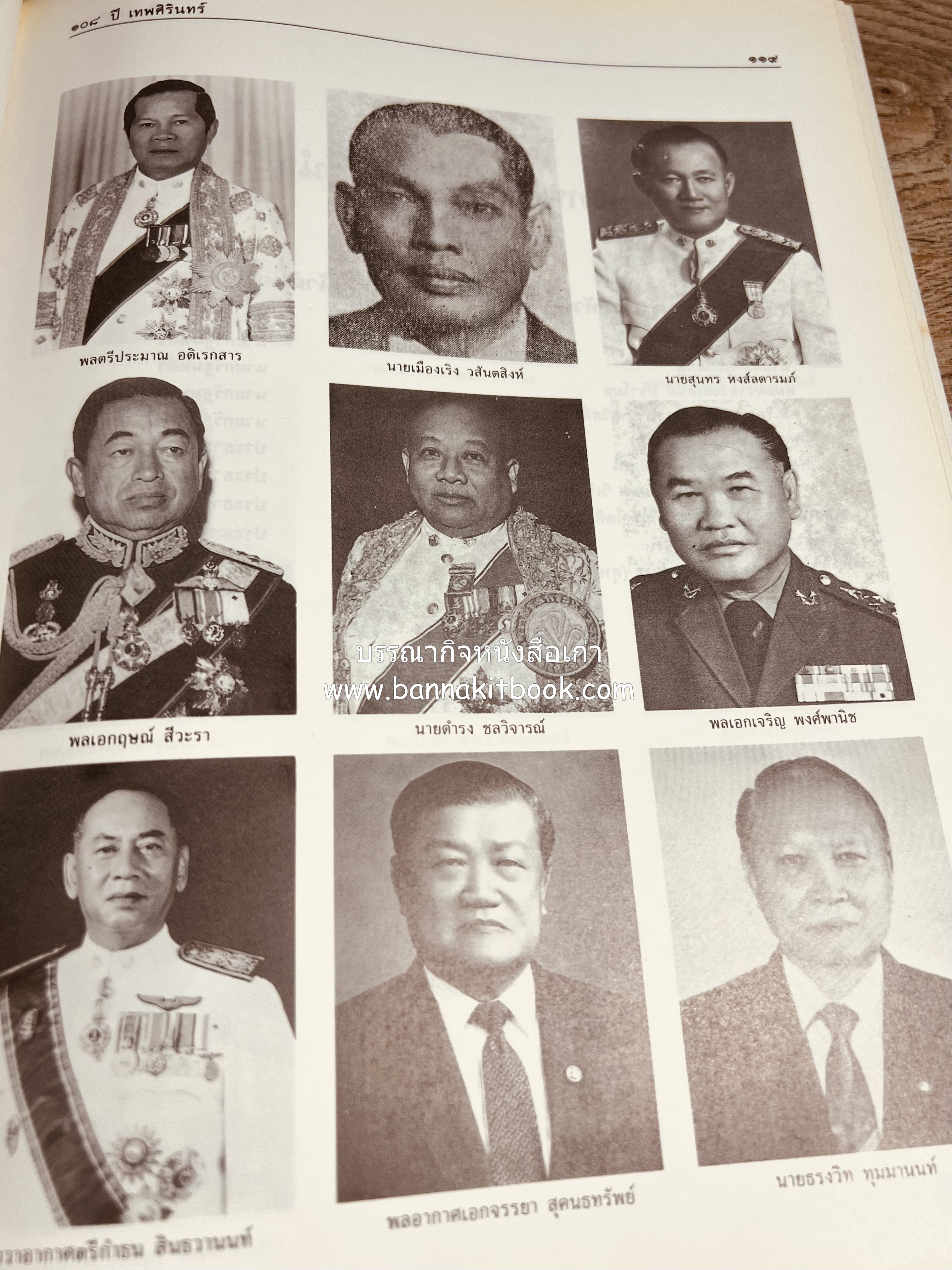 หนังสือที่ระลึกครบรอบ ๑๐๘ ปีโรงเรียนเทพศิรินทร์ โดยสมาคมนักเรียนเก่าเทพศิรินทร์ ในพระบรมราชูปถัมภ์.