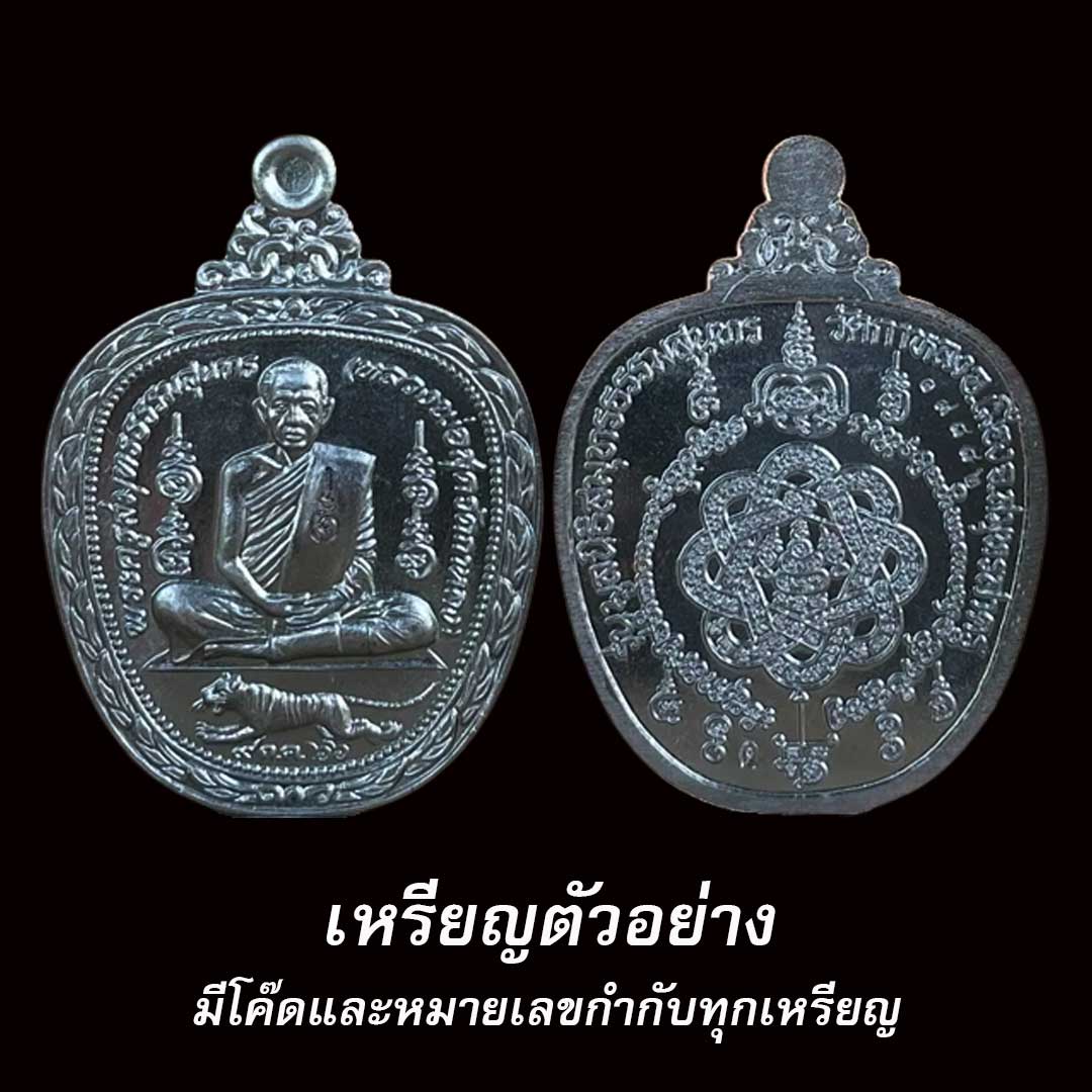 เหรียญแอปเปิ้ล2 หลวงพ่อสุด วัดกาหลง ปี2566 เนื้อทองแดงรมดำ ยังไม่แกะซีล