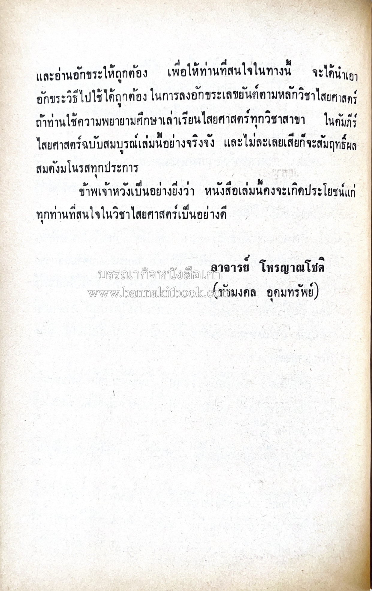 คัมภีร์ไสยศาสตร์ ฉบับสมบูรณ์ โดย : อาจารย์ญาณโชติ.