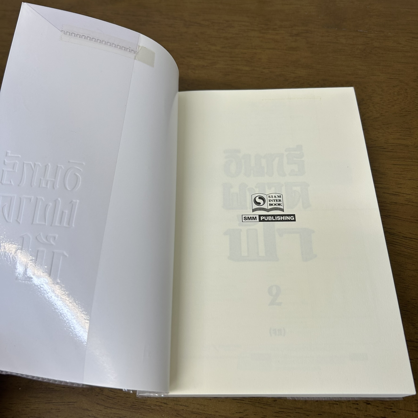 อินทรีผงาดฟ้า เล่ม 1-2 จบ ... โกวเล้ง เขียน น.นพรัตน์ แปล (มือสอง) แปลจีน กำลังภายใน สยามอินเตอร์