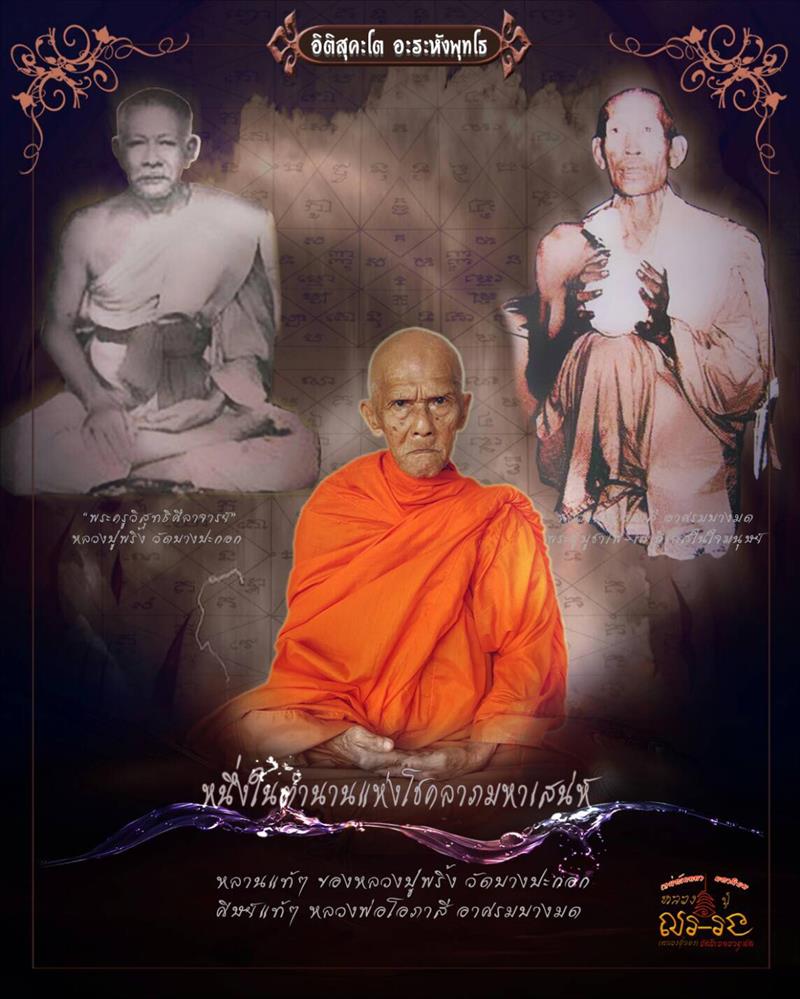 หน้าขุนแผน รุ่นแรก อุดผงเมียมาก หลวงปู่ลอง วัดวิเวกวายุพัด จ.พระนครศรีอยุธย ปี 2560