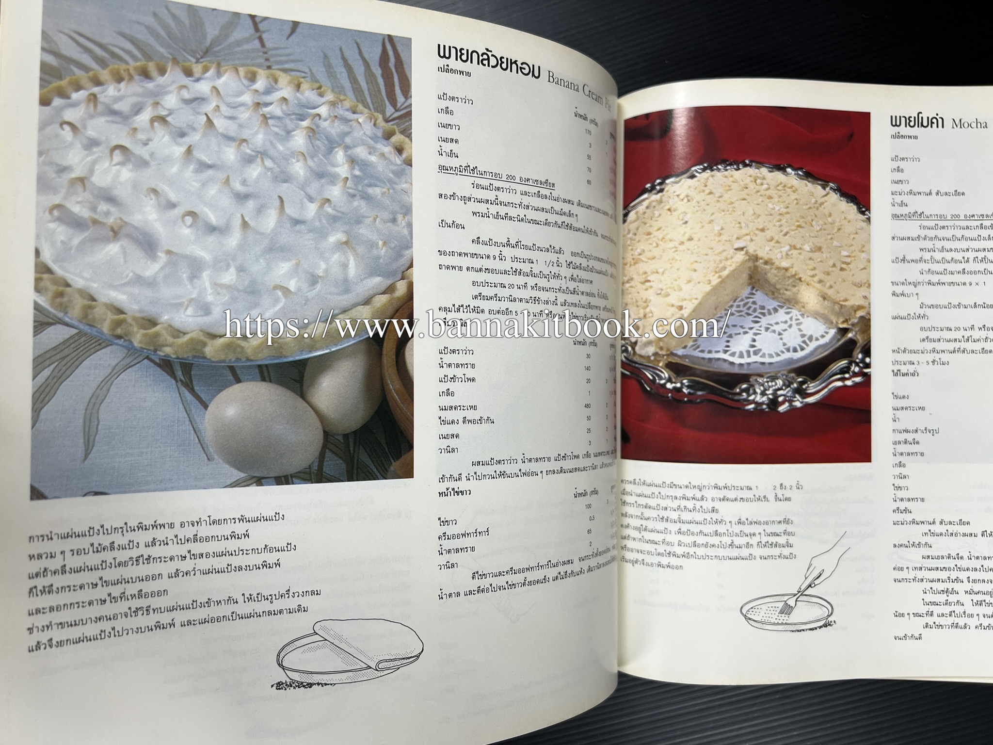 ตำราทำขนม จากแป้งสาลี (4 เล่ม) โรงเรียนสอนการผลิตอาหารและขนมอบ (UFM Baking & Cooking School (ตำราทำขนมอบ เค้ก เบเกอรี่ ของว่างในตำนาน).