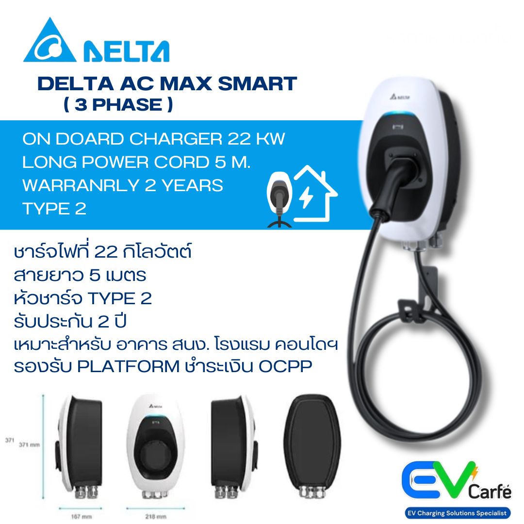 เครื่องชาร์จรถยนต์ไฟฟ้า เครื่องชาร์จรถ EV สถานีชาร์จรถไฟฟ้า Delta EV Charger รุ่น AC MAX Smart ขนาด 22 KW ไม่รวมค่าติดตั้ง
