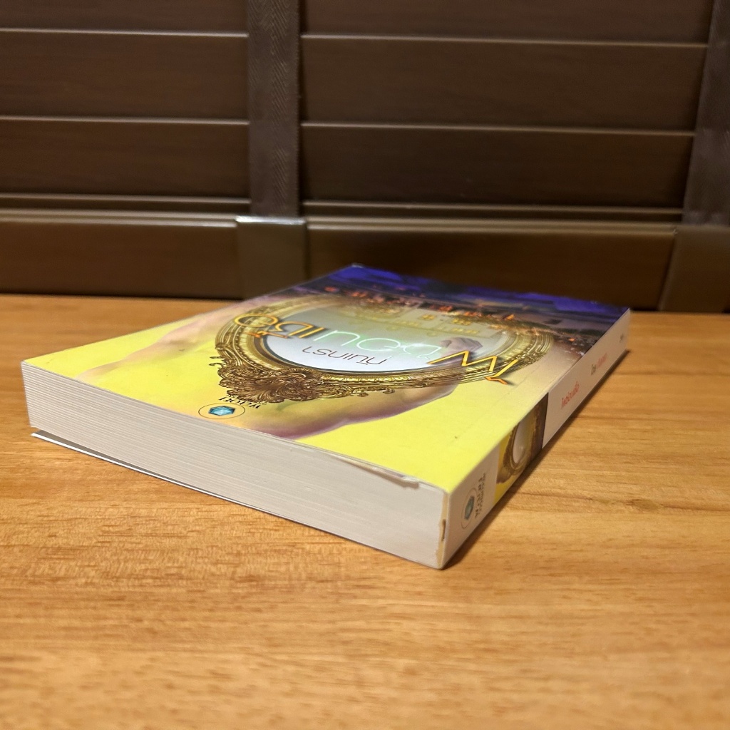 ไฟซ่อนเชื้อ ... กันเกรา (มือสอง)