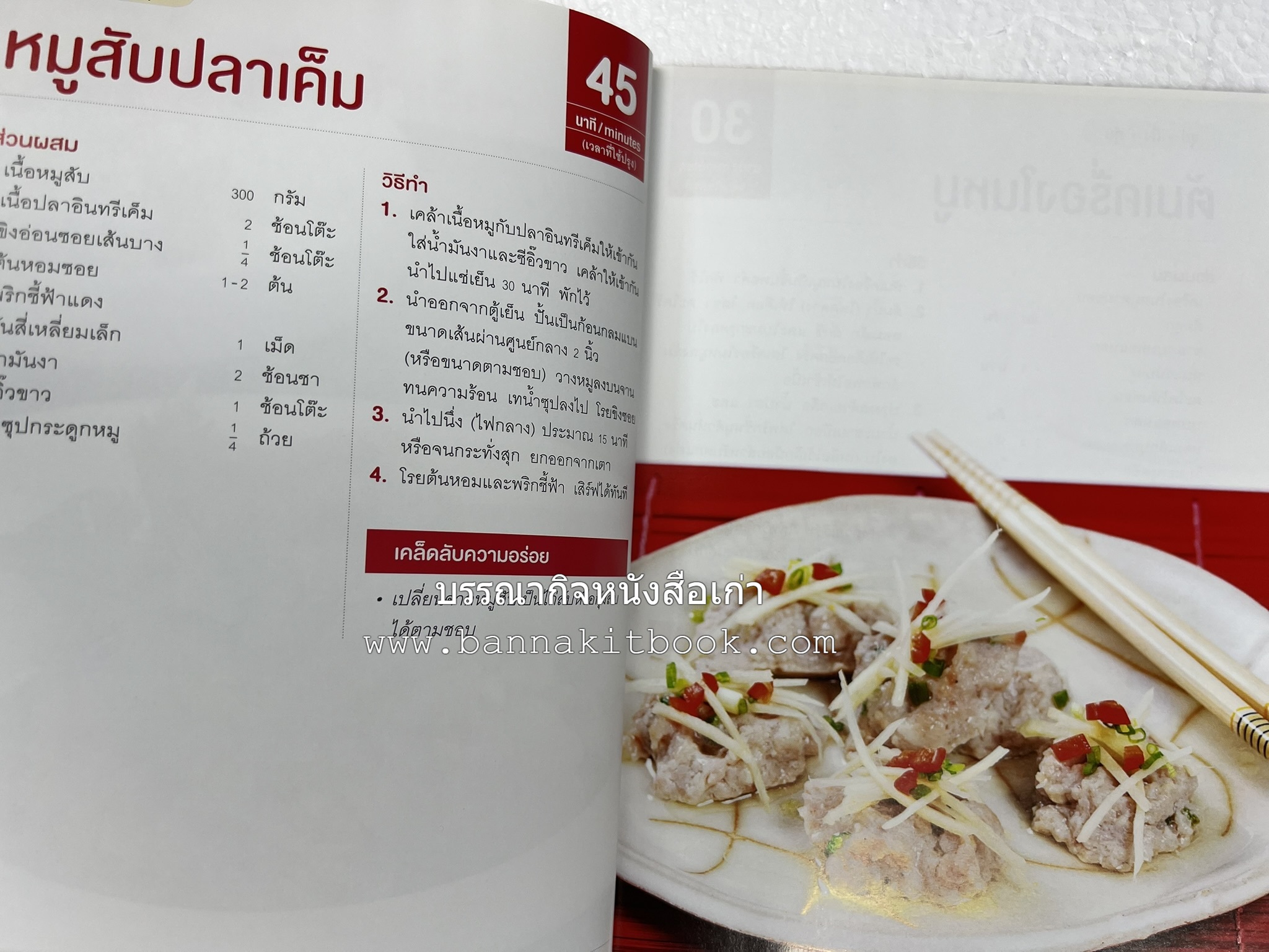 หมูจานอร่อย โดย : อมรินทร์ Cuisine.