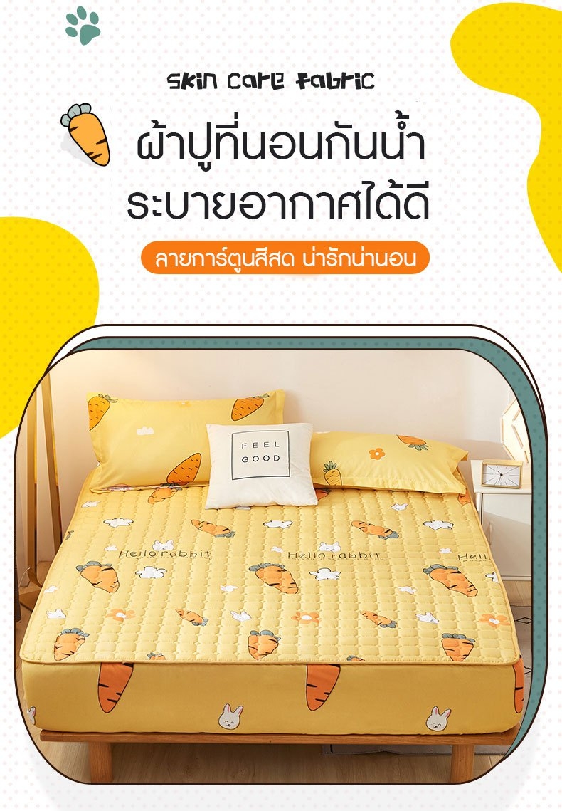 ผ้าปูที่นอน ผ้าคลุมเตียง ผ้าคลุมที่นอนกันเปื้อน 5ฟุต ลายแครอท