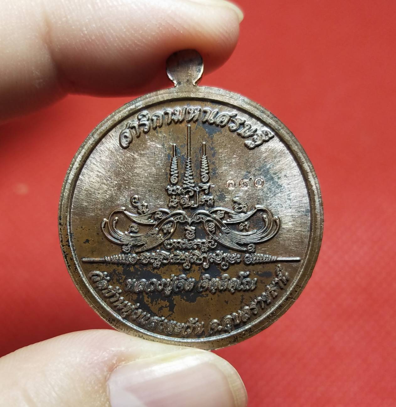 เหรียญสาริกามหาเศรษฐี หลวงปู่จิต วัดบ้านทุ่งแสงตะวัน จ.อุบลราชธานี ปี 2566