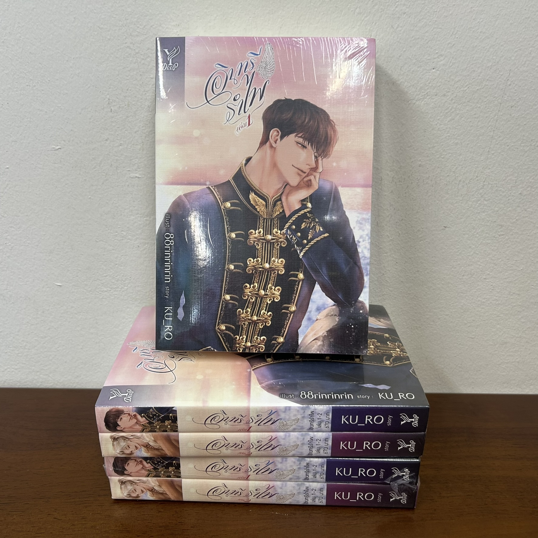 [YAOI] ชุด อินทรีรำไพ เล่ม 1-2 จบ มือหนึ่งซีล ... KU_RO นิยายวาย DEEP
