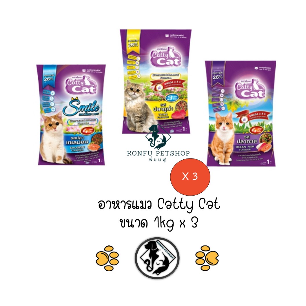 ** 3 ถุง คละได้ ** Catty cat อาหารแมวแบบเม็ด มี 3 รสชาติ ขนาด 1kg
