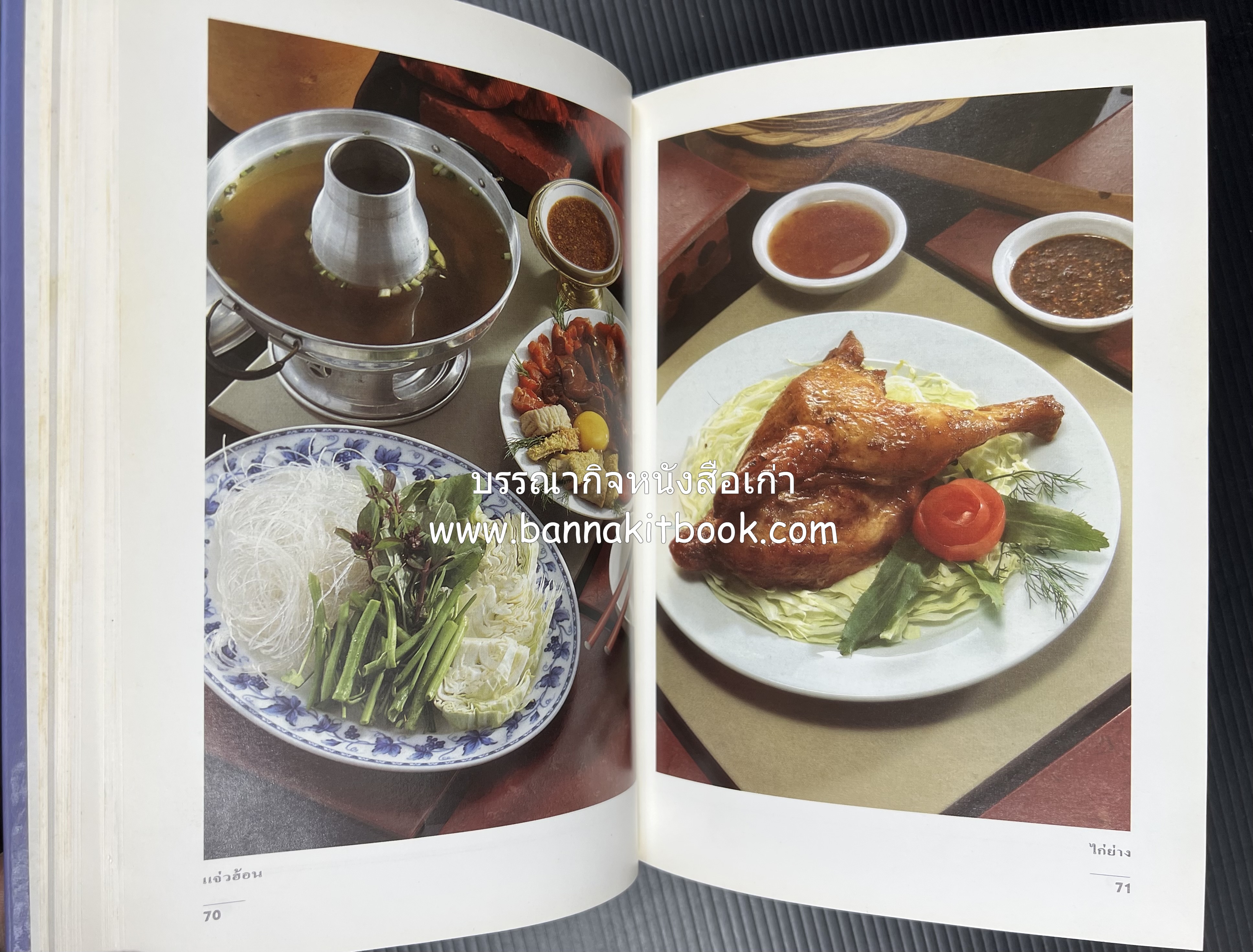 อาหารรสแซบ และกับแกล้ม โดย : อาจารย์ศรีสมร คงพันธุ์ และคณะ.