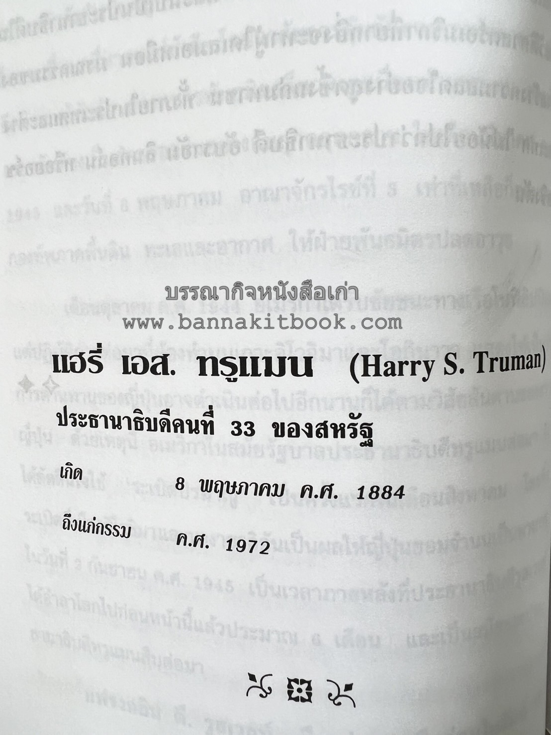 ชีวประวัติบุคคลสำคัญของโลก โดย : ปัญญา รอบรู้.