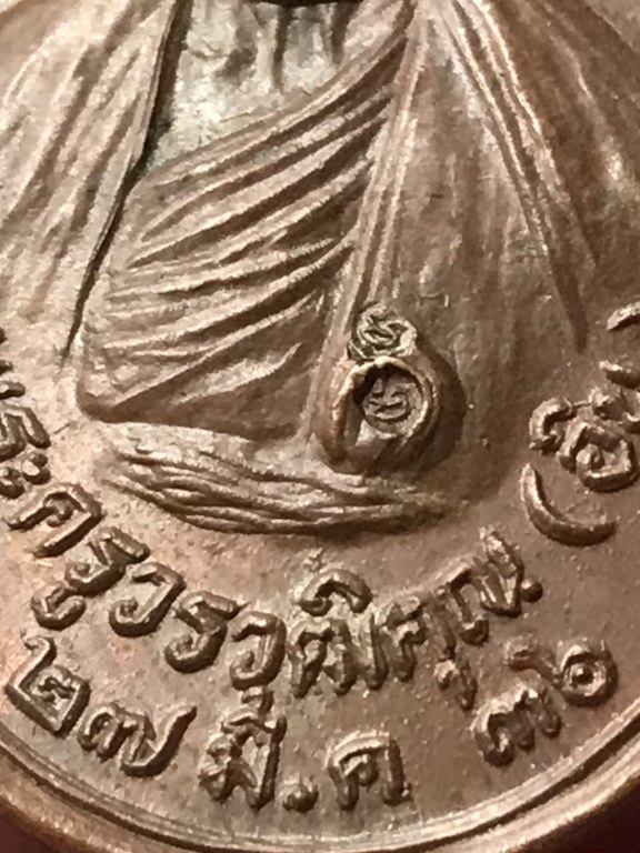 เหรียญครูบาอิน วัดฟ้าหลั่ง รุ่นสันติสุข พิเศษตอก 2 โค้ด ปี 2536