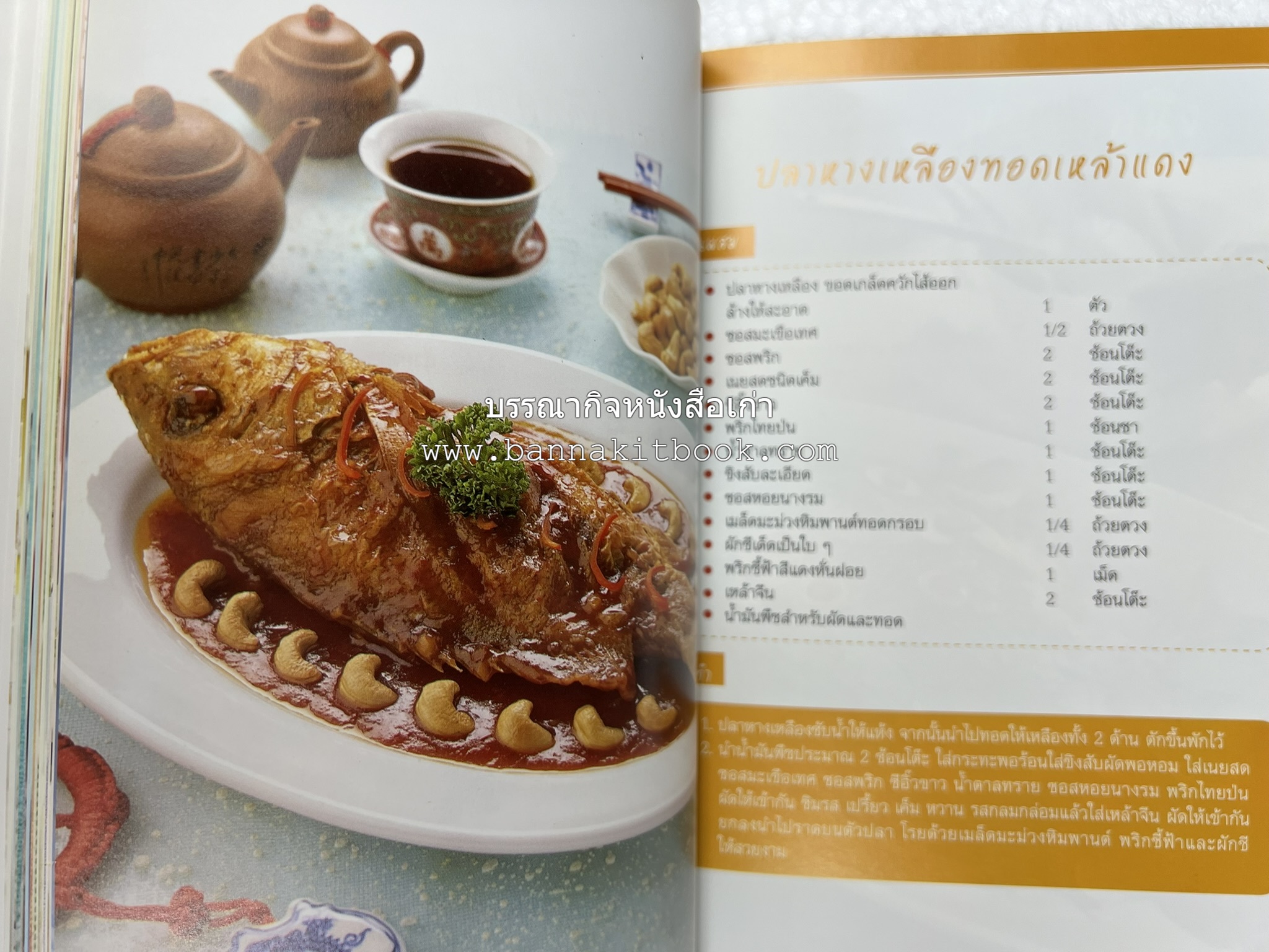 อร่อยเด็ด เมนูปลา โดย : สำนักพิมพ์แม่บ้าน.