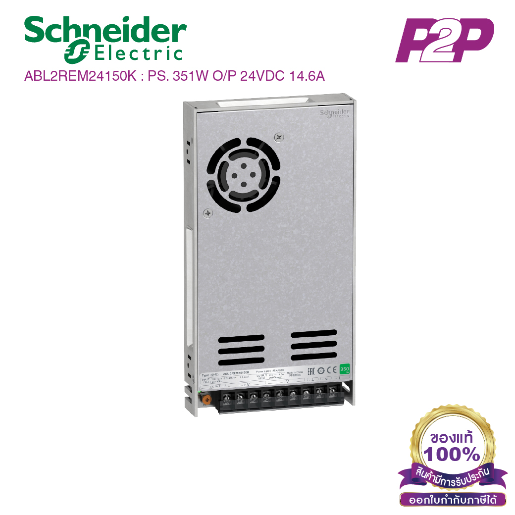ABL2REM24150K : สวิทชิ่งเพาเวอร์ซัพพลาย 350W 24VDC 14.6A, - Schneider Electric - Switching Power Supply by pik2pak.com