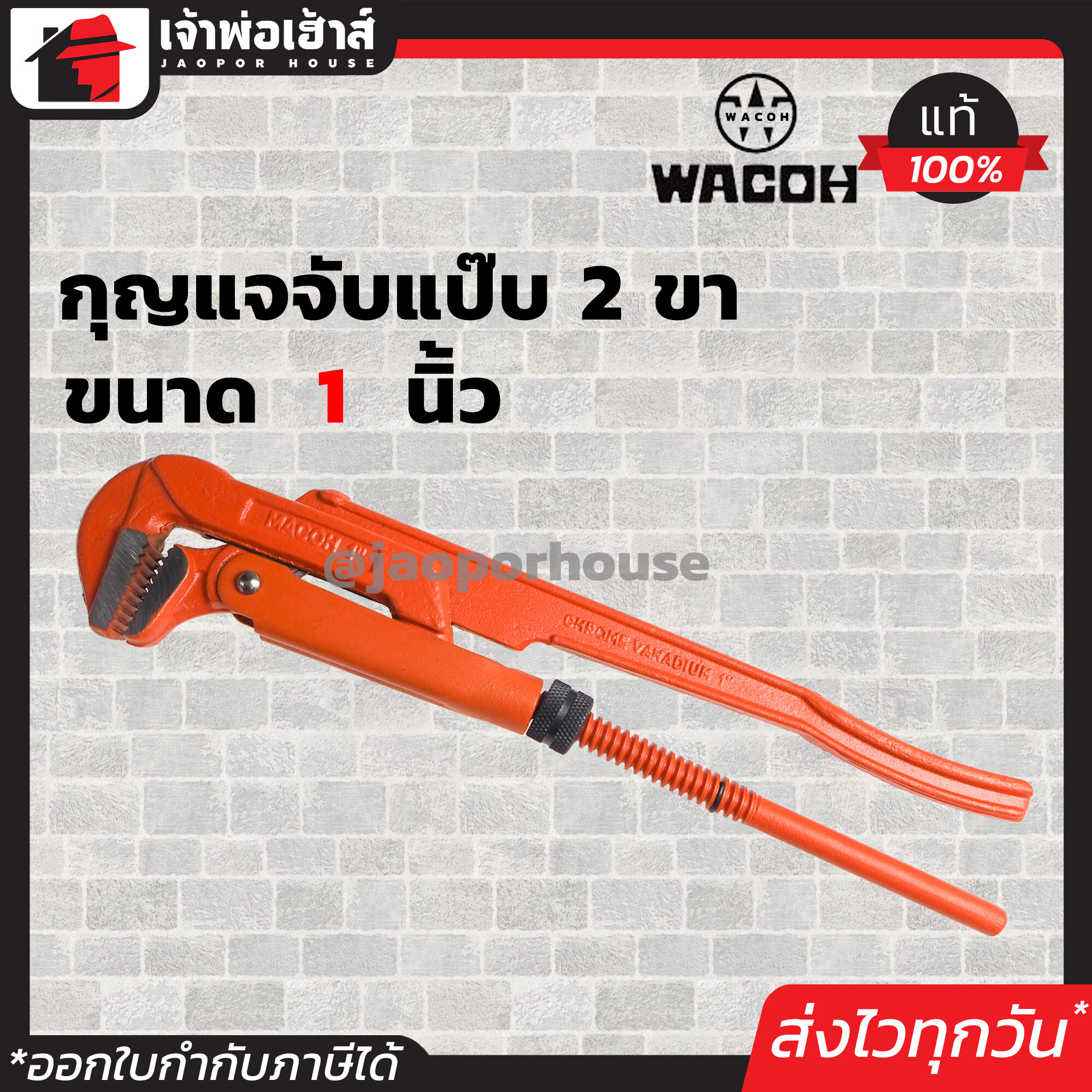 ประแจจับแป๊บ 2 ขา MACOH ขนาด 1 นิ้ว สีส้ม ปากกว้างล็อคแน่น!!! ประแจคอม้า กุญแจจับแป๊บ ประแจจับท่อ C44-01