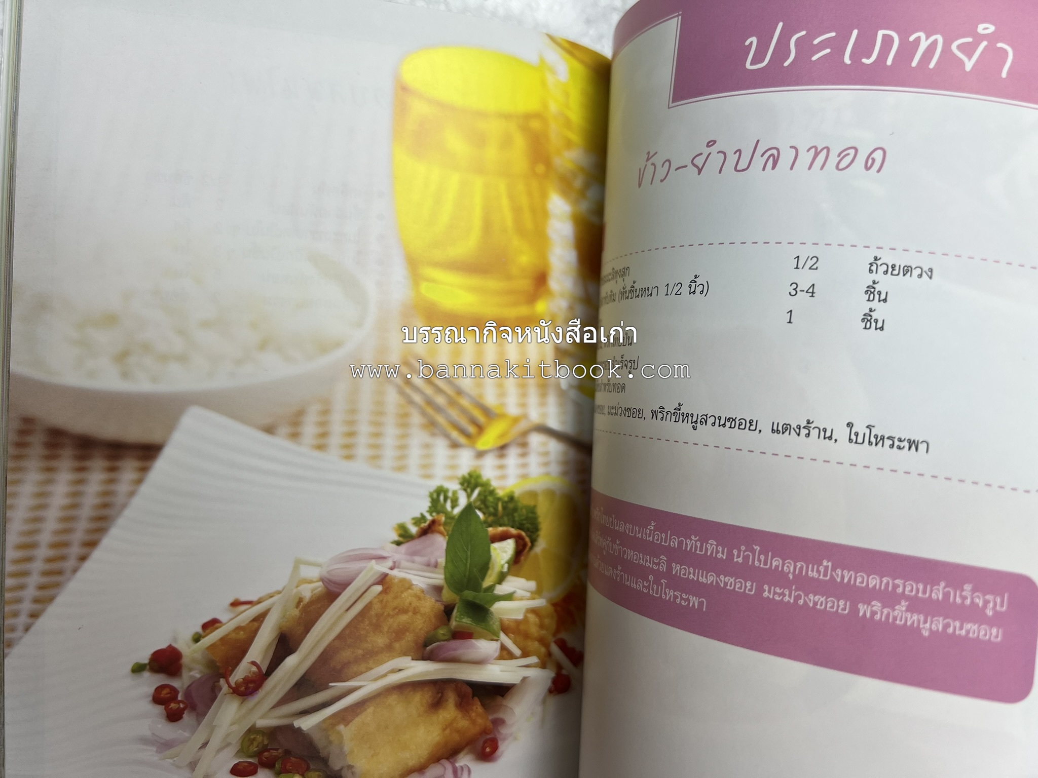 อร่อยเด็ด เมนูปลา โดย : สำนักพิมพ์แม่บ้าน.