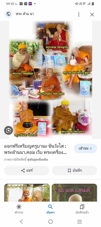 พระทันตธาตุและพระอัฐิธาตุครูบานะ สำนักสงฆ์ดอยอีฮุ้ย ต.ปงแม่ลอบ อ.แม่ทา จ.ลำพูน ได้มาจากผู้ช่วยผู้ใหญ่บ้าน บ้านทาแม่ลอบ อ.แม่ทา จ.ลำพูน ชื่อเดช อายุ 52 ปี ผู้ช่วยเดชเป็นศิษย์ยุคแรกเมื่อปี 2554 ดูแลครูบานะ ช่วยสร้างวัดดอยอีฮุ้ย ผู้ช่วยเดช ไม่ได้ให้ข้อมูลว่า