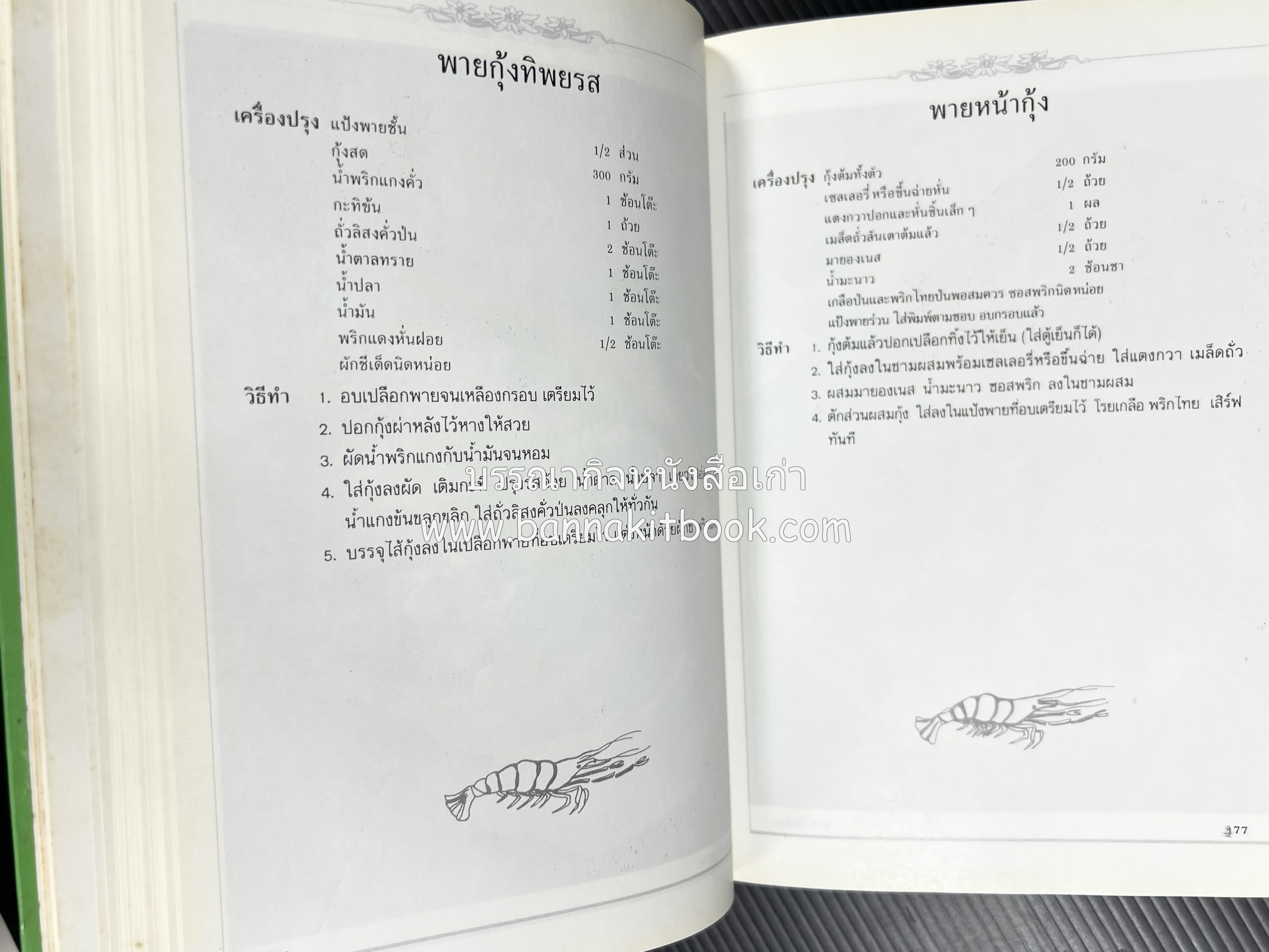 พาย พัฟฟ์เพสตรี ทาร์ต (ชุดเบเกอรี่ 2) โดย : อัจฉรา ชินาลัย.