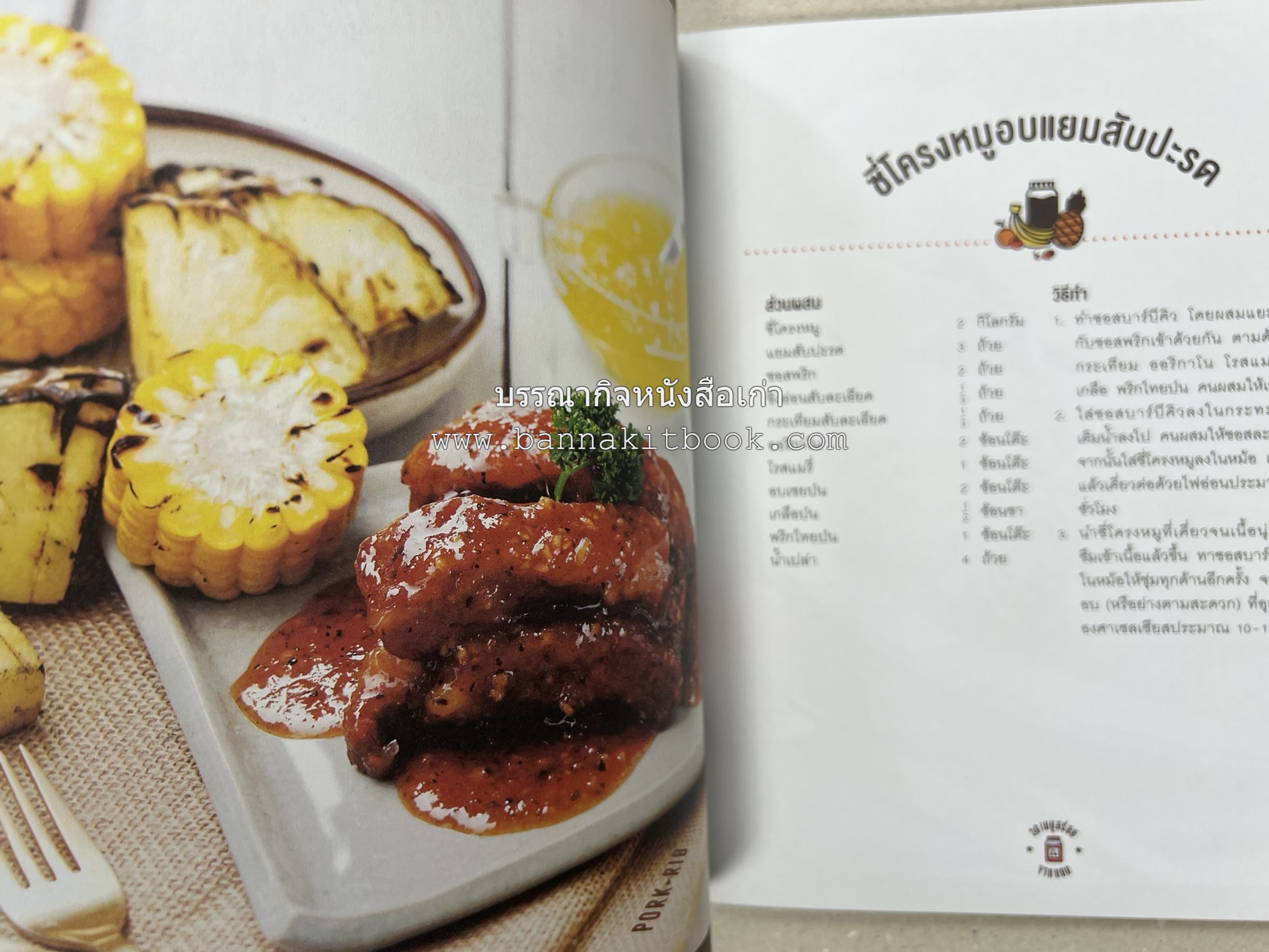 30 เมนูอร่อยจากแยม โดย : สำนักพิมพ์ AMARIN Cuisine.