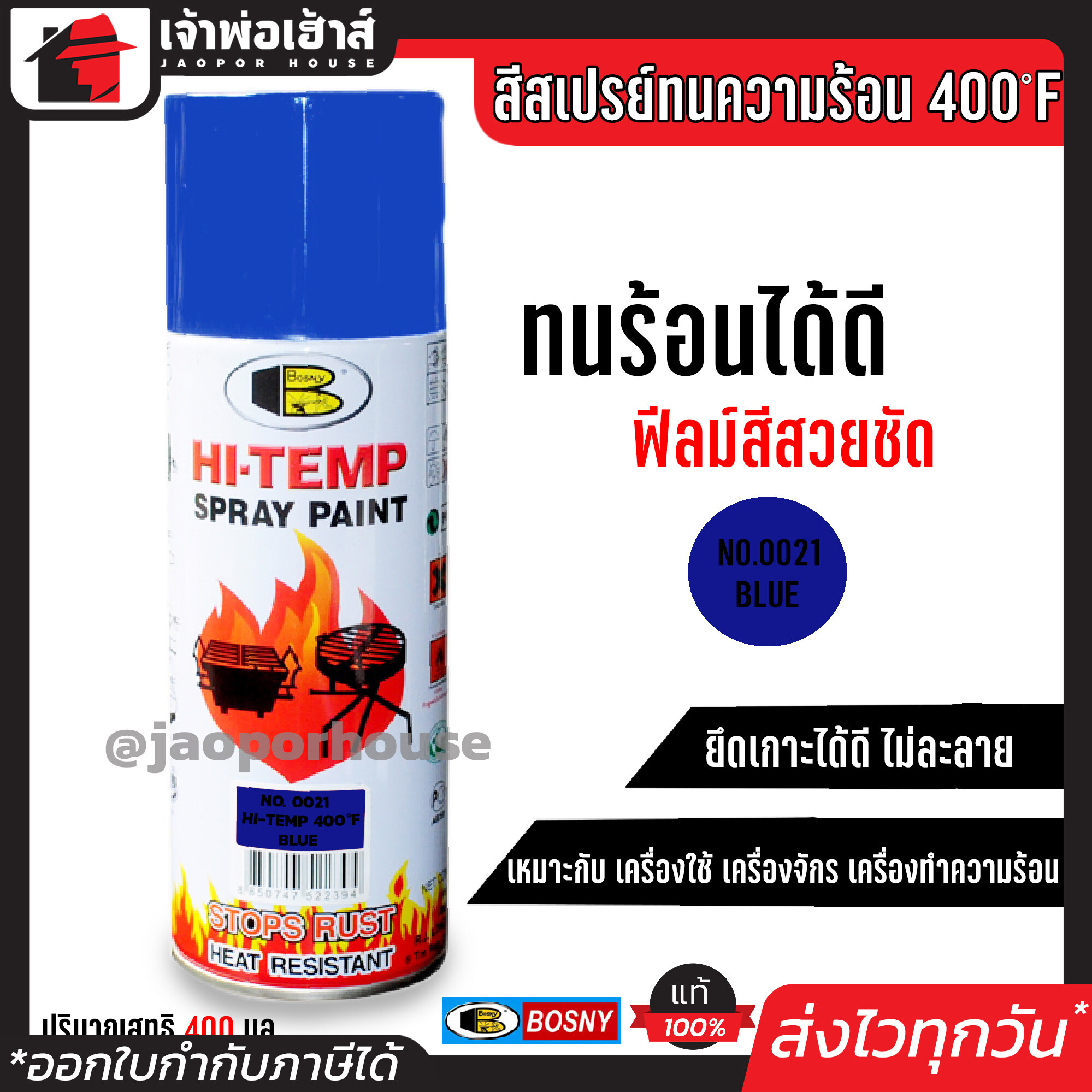 สีสเปรย์ทนร้อน สีทนความร้อน สีน้ำเงิน No.0021 Bosny hi-heat 400°F ขนาด 400 มล. สีกันความร้อน สีสเปรย์ทนความร้อน สีพ่นท่อไอเสีย สีสเปรย์กันความร้อน G15-04