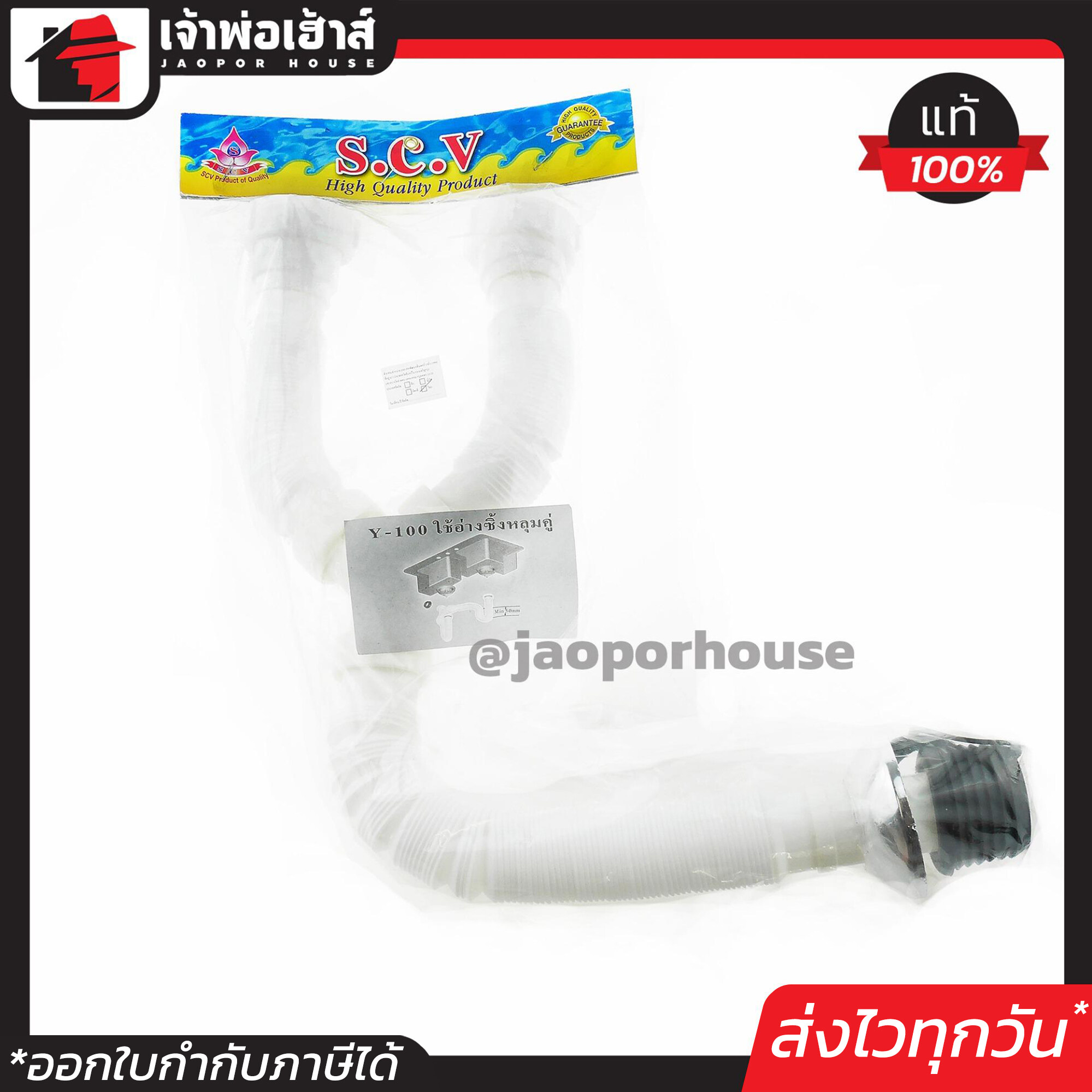 SCV สายน้ำทิ้ง อเนกประสงค์ สำหรับอ่างซิงค์คู่ (อ่างล้างจาน 2 อันติดกัน) ยืดได้ 50-115 ซม. ท่อย่น พลาสติกเกรด A ท่อน้ำทิ้ง C32-02