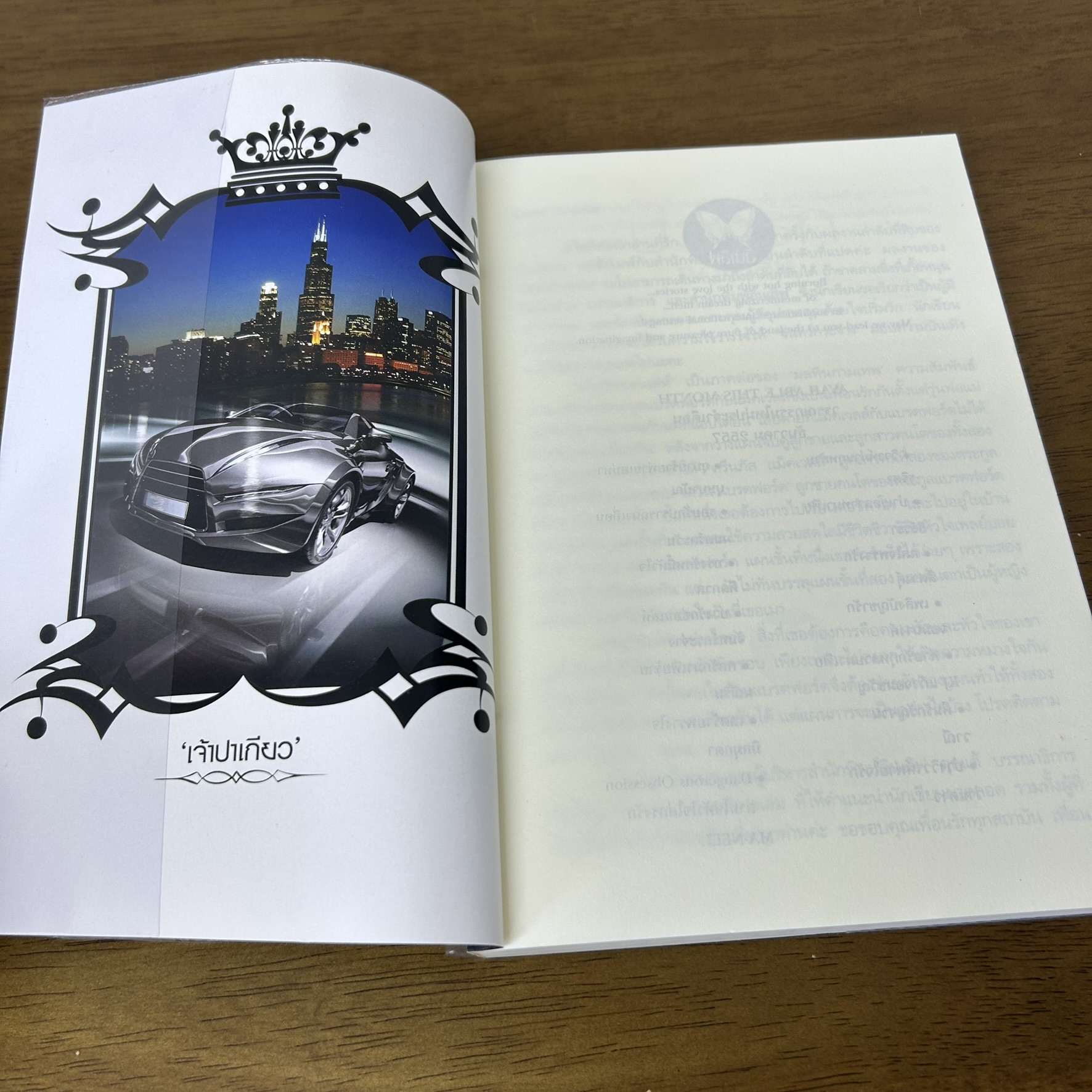 บ่วงรักซ่อนเล่ห์ ... จันทร์กระจ่าง (มือสอง) นิยาย พลอยวรรณกรรม โรมานซ์