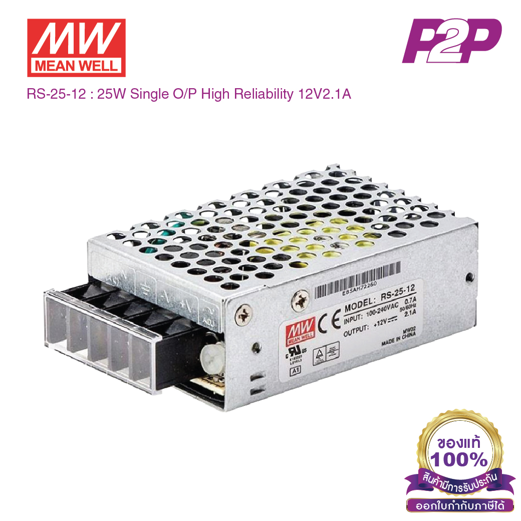 RS-25-12 : Switching power supply 25W 12VDC 2.1A - Meanwell พาวเวอร์ซัพพลาย by pik2pak