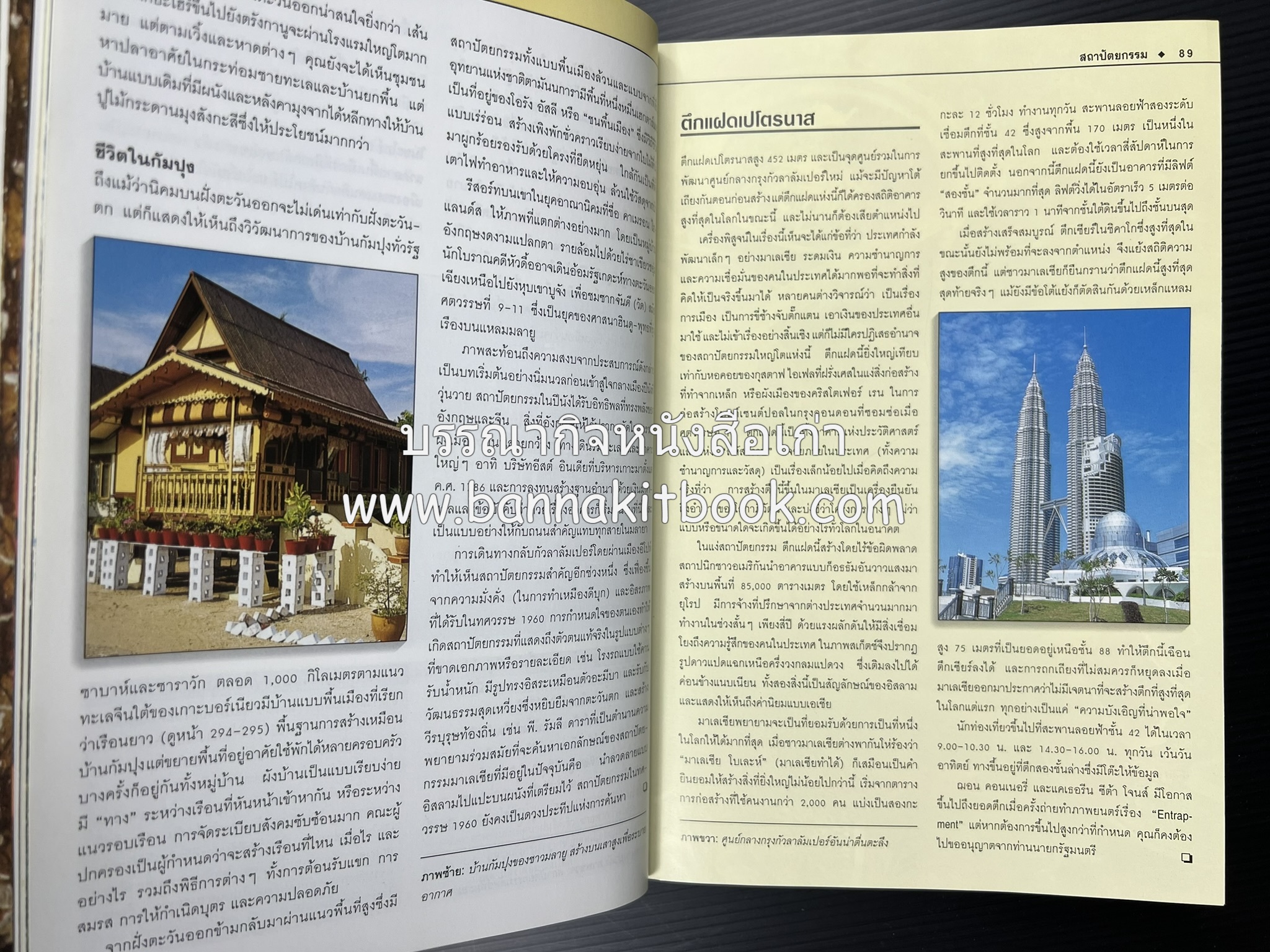 มาเลเซีย : Insight Guides Malasia หนังสือชุดสำนักพิมพ์หน้าต่างสู่โลกกว้าง (Windows on the World).